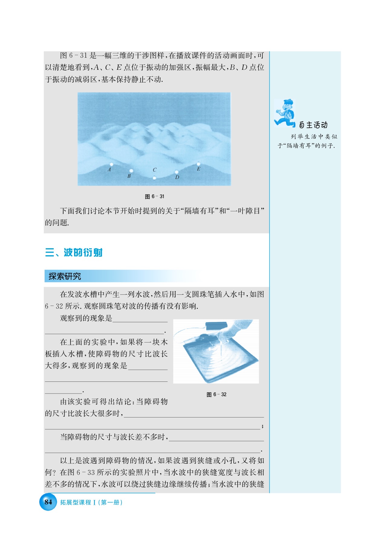 沪科版高三物理上册E 波的干涉衍射第3页