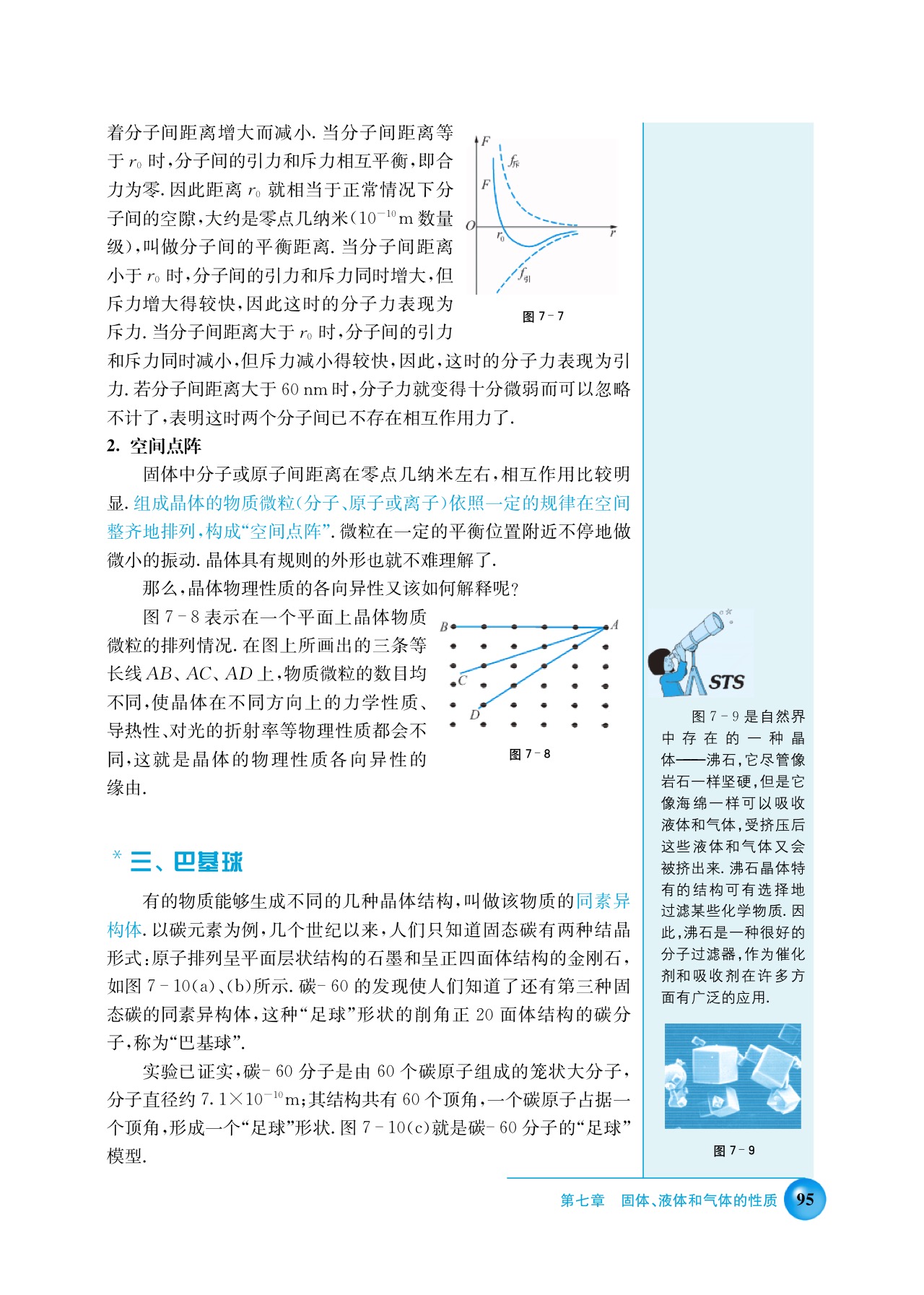 沪科版高三物理上册A 固体的基本性质第3页