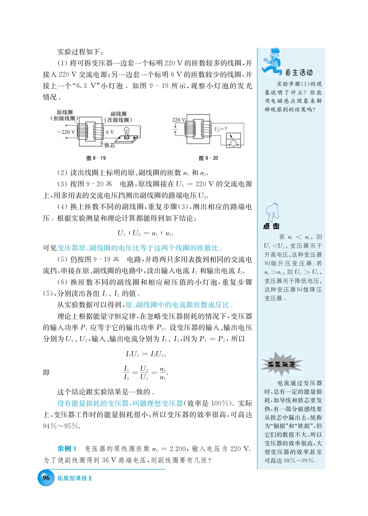 沪科版高三物理下册B 变压器高压输电第1页