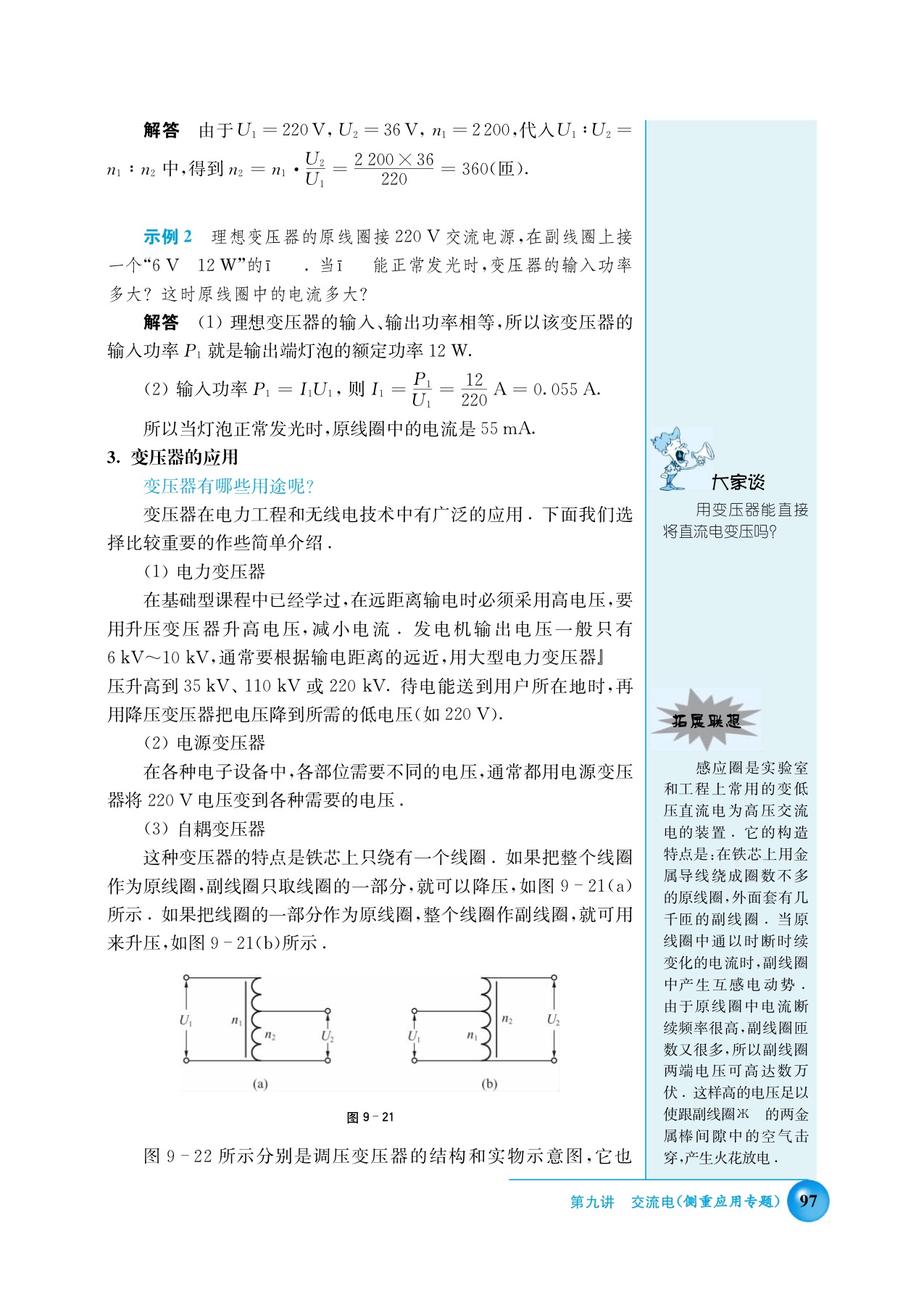 沪科版高三物理下册B 变压器高压输电第2页