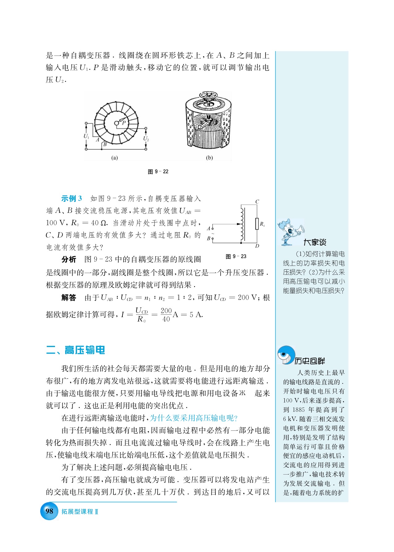 沪科版高三物理下册B 变压器高压输电第3页