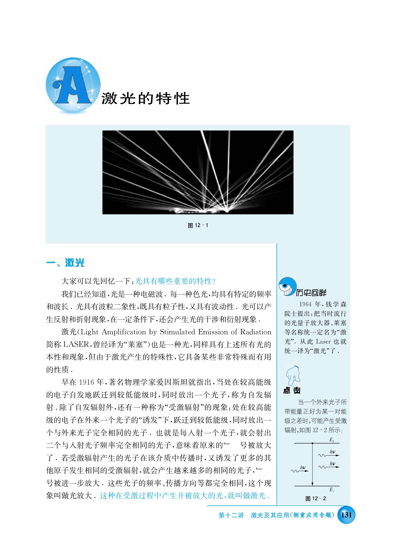 沪科版高三物理下册A 激光的特性第0页