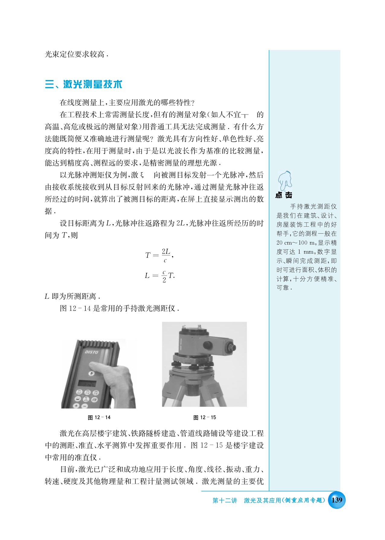沪科版高三物理下册B 激光应用简介第4页