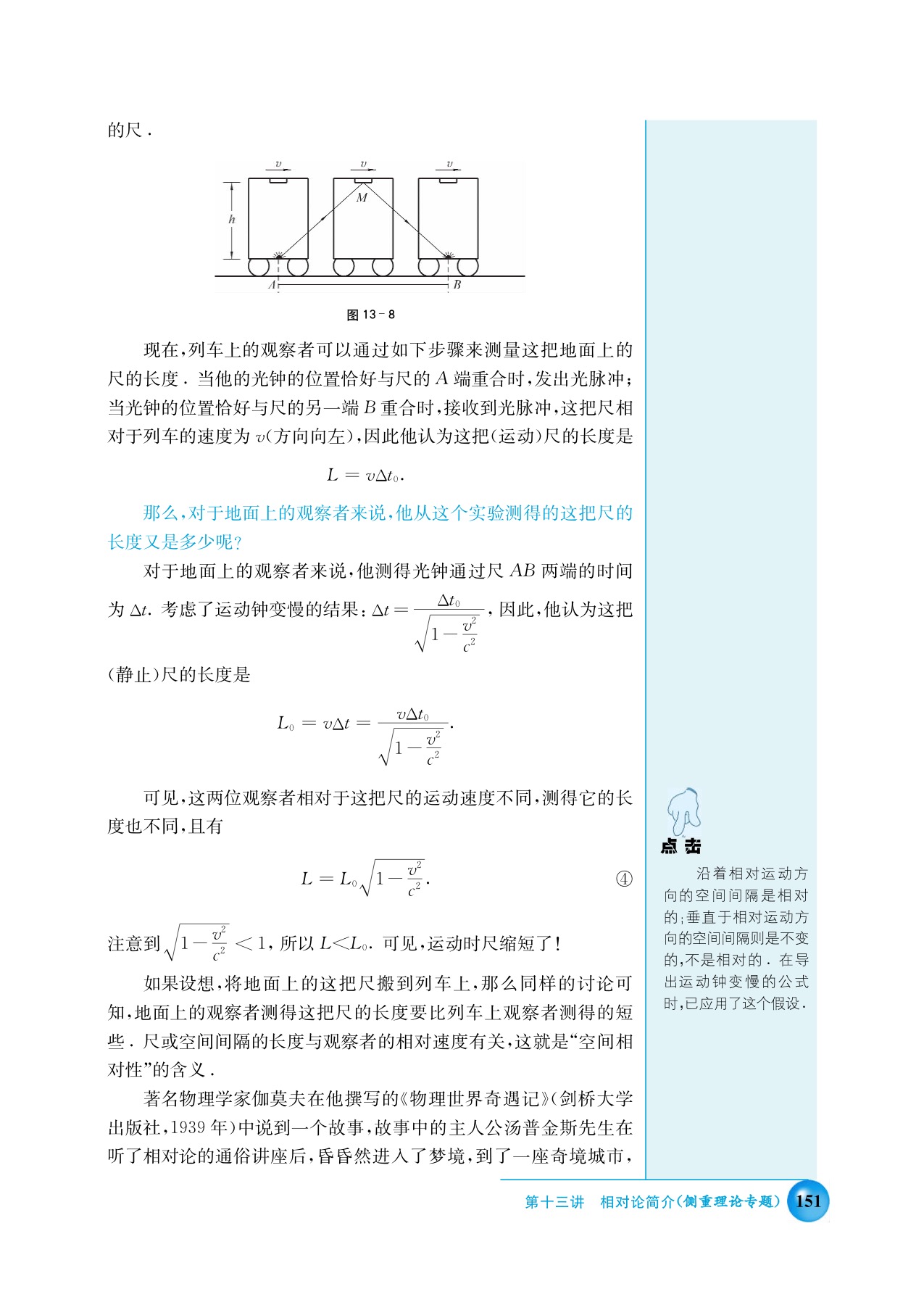 沪科版高三物理下册B 时间和空间的相对性第4页