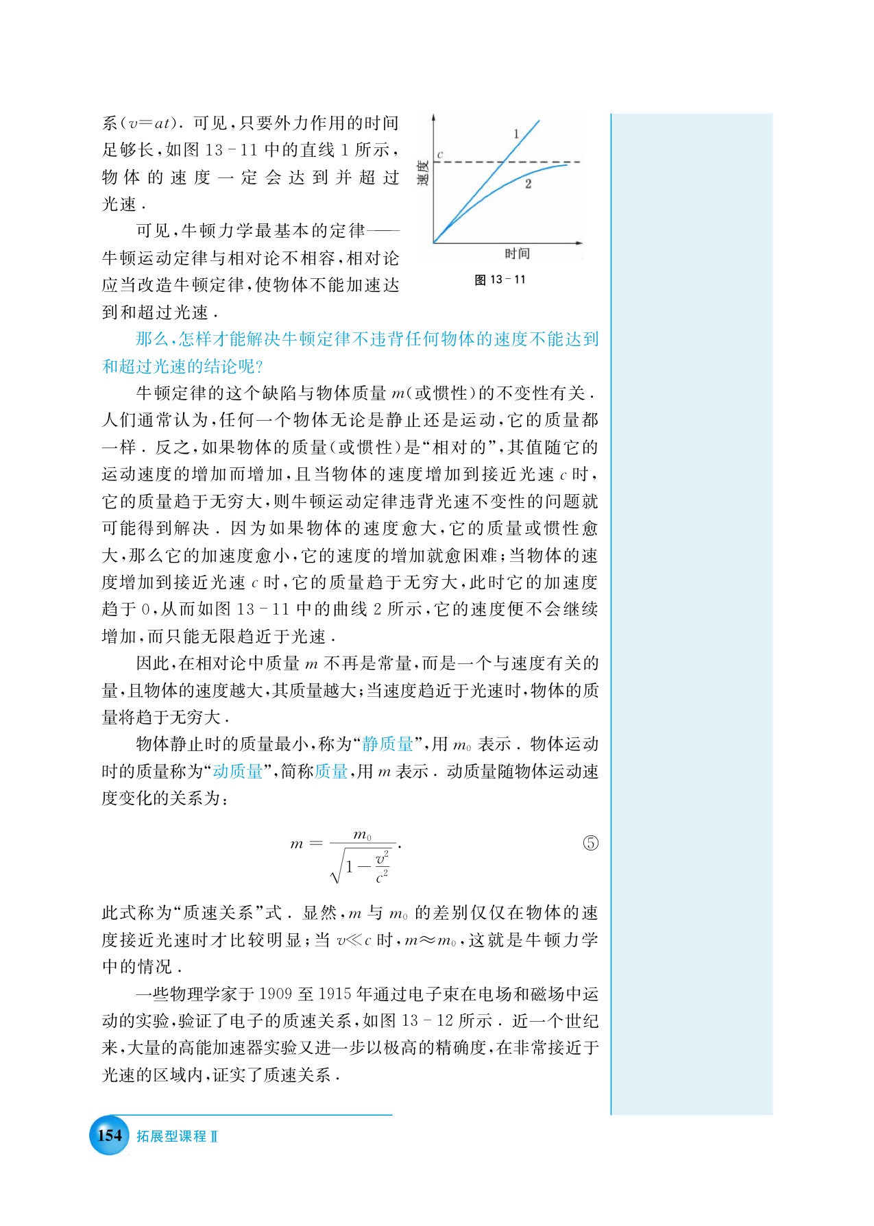 沪科版高三物理下册C 质速关系和质能关系第1页