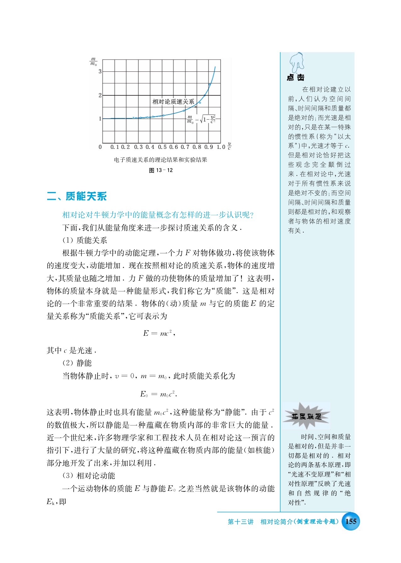 沪科版高三物理下册C 质速关系和质能关系第2页