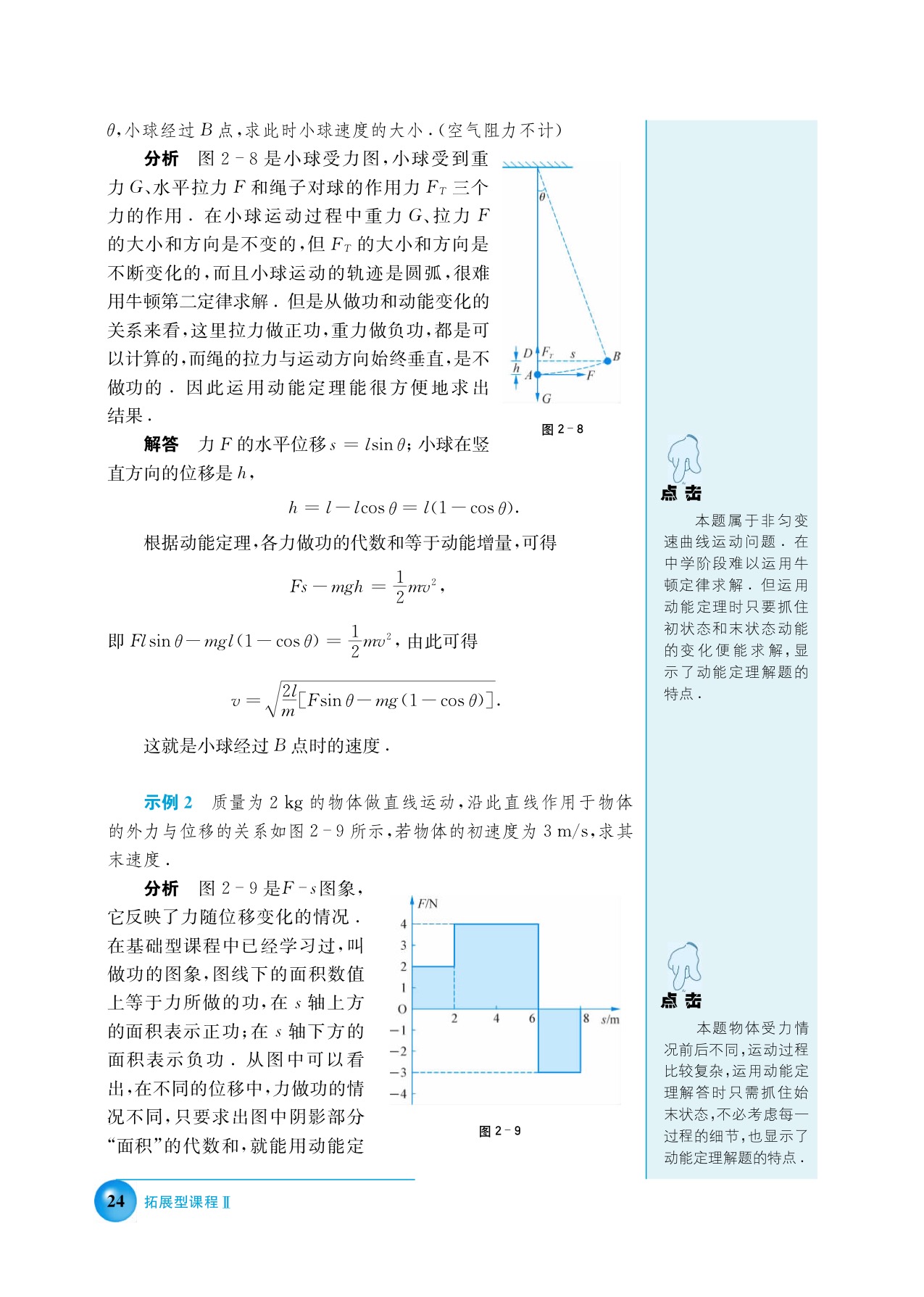 沪科版高三物理下册B 动能定理的应用第1页