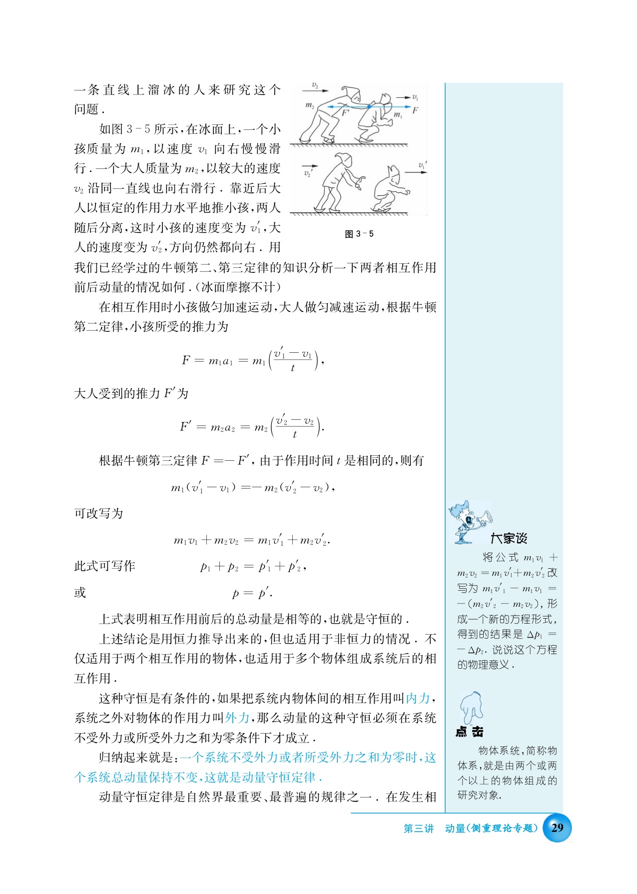 沪科版高三物理下册A 动量和动量守恒定律第2页