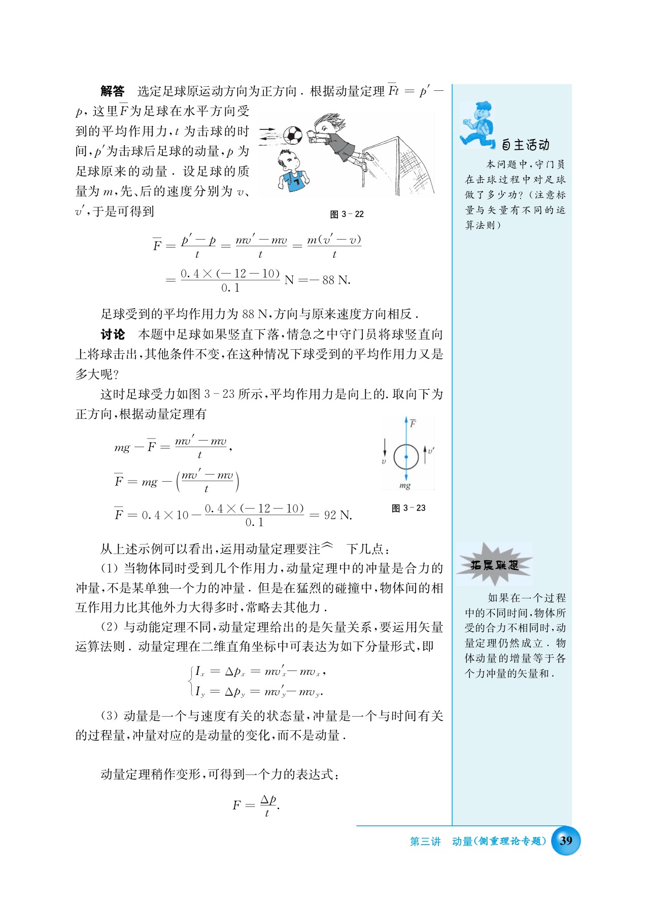 沪科版高三物理下册B 冲量 动量定理第3页