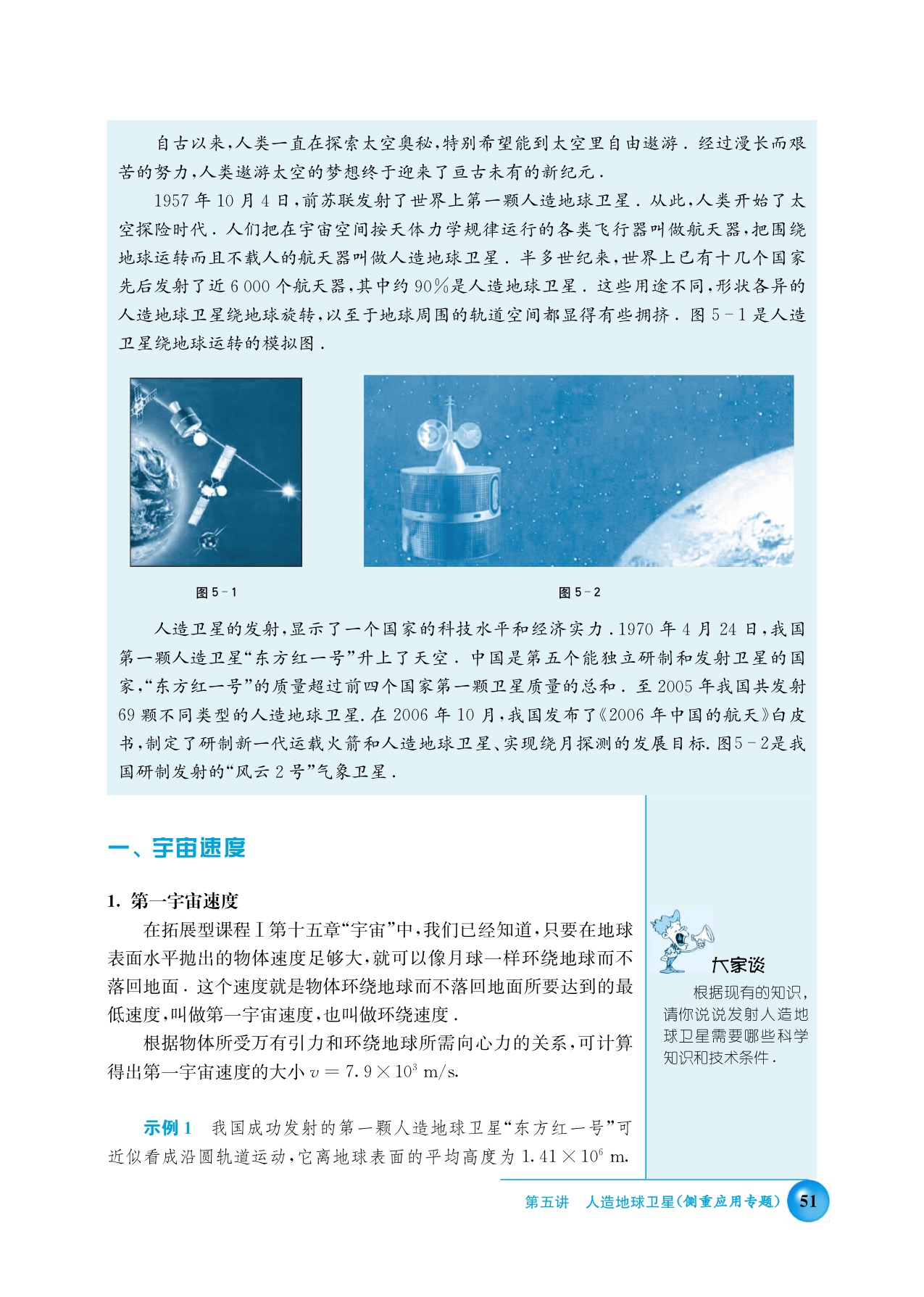沪科版高三物理下册第五讲 人造地球卫星第1页