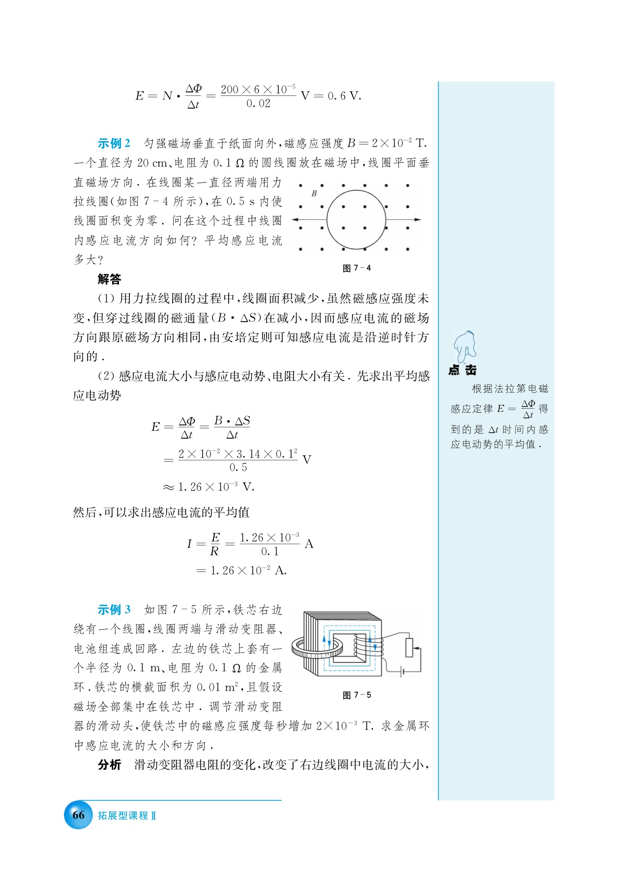 沪科版高三物理下册第七讲 电磁感应定律第4页