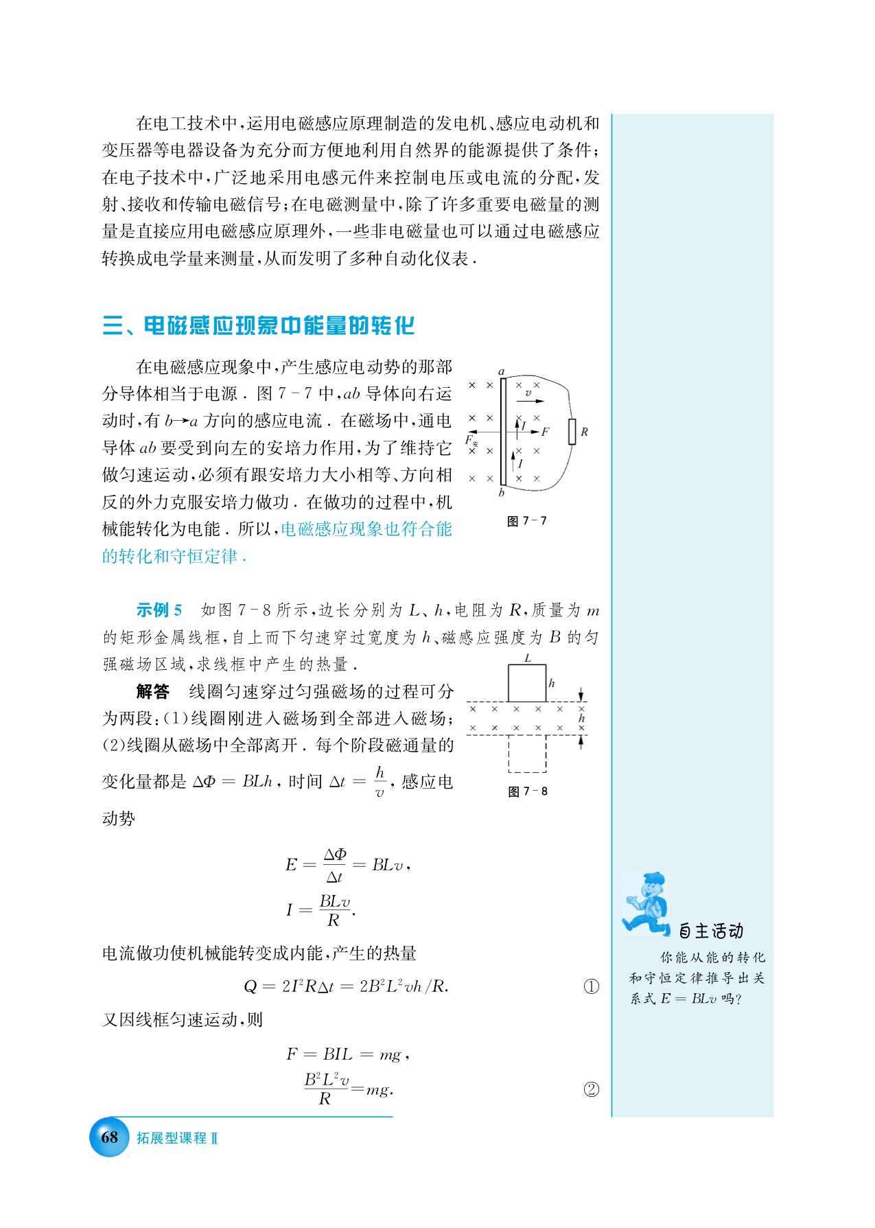 沪科版高三物理下册第七讲 电磁感应定律第6页