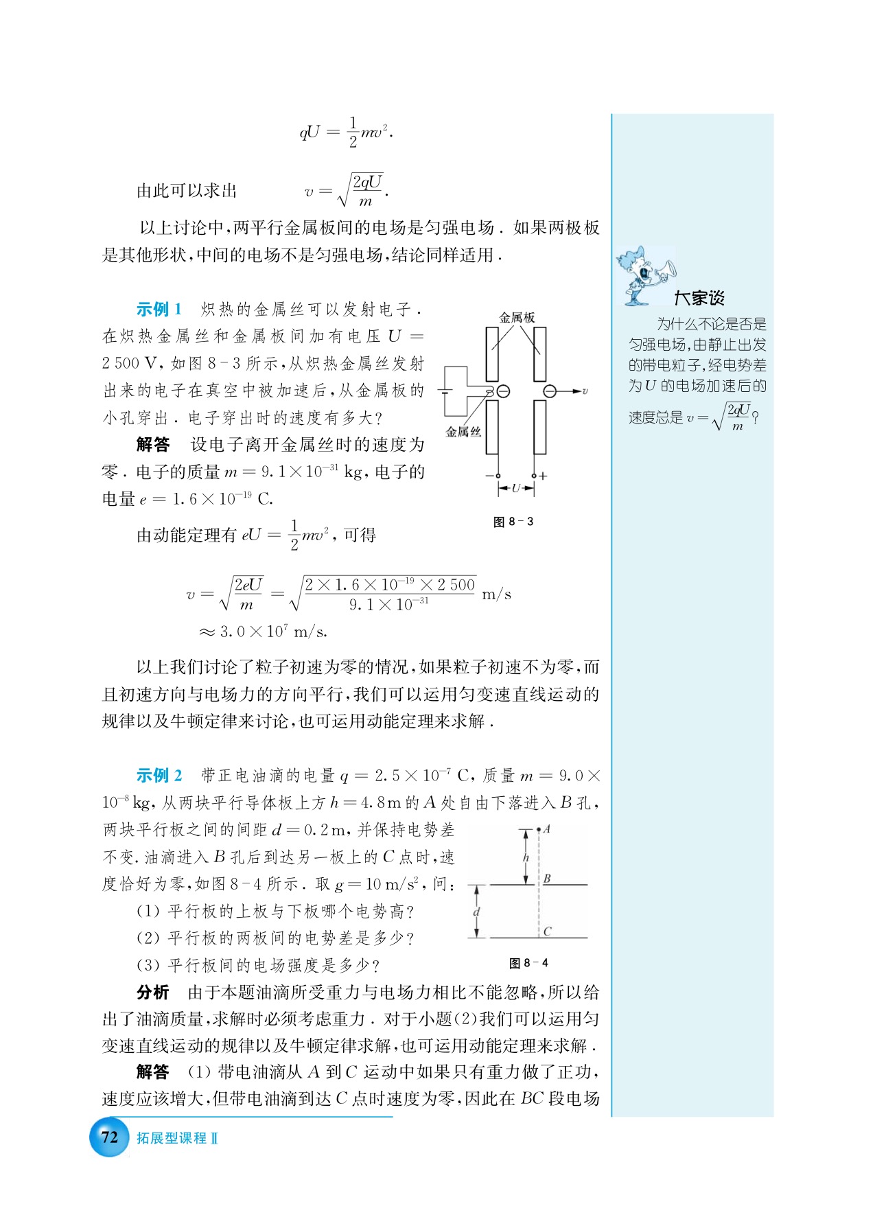 沪科版高三物理下册A 带电粒子在电场中的运动第1页