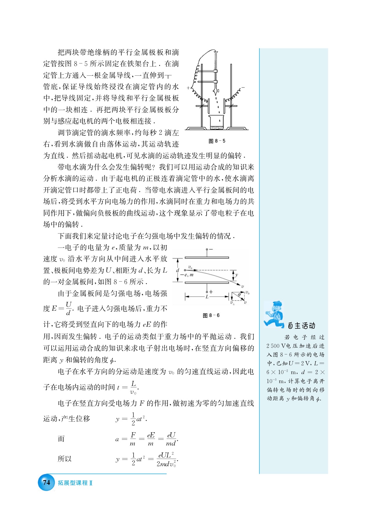 沪科版高三物理下册A 带电粒子在电场中的运动第3页