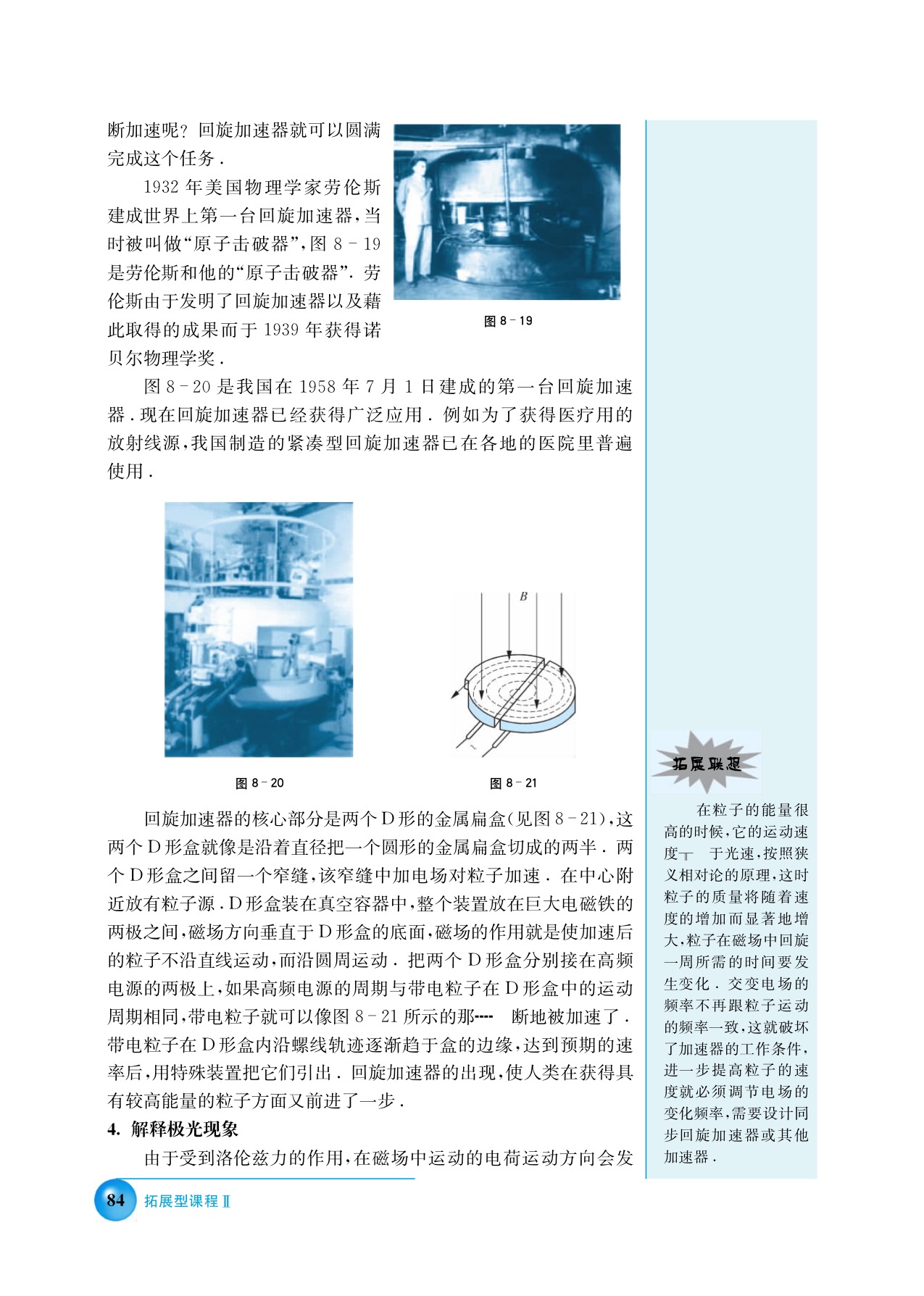 沪科版高三物理下册C 带电粒子在磁场中的运动第4页