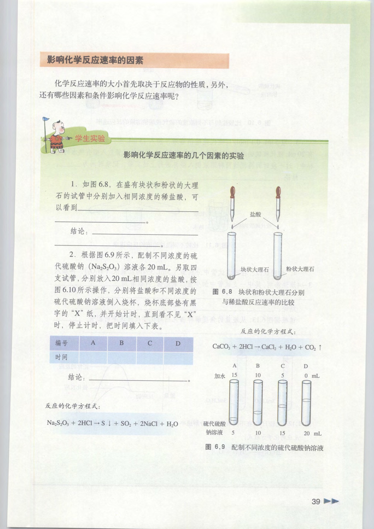 沪科版高中化学高一下册6.1 化学反应为什么有快有慢第4页