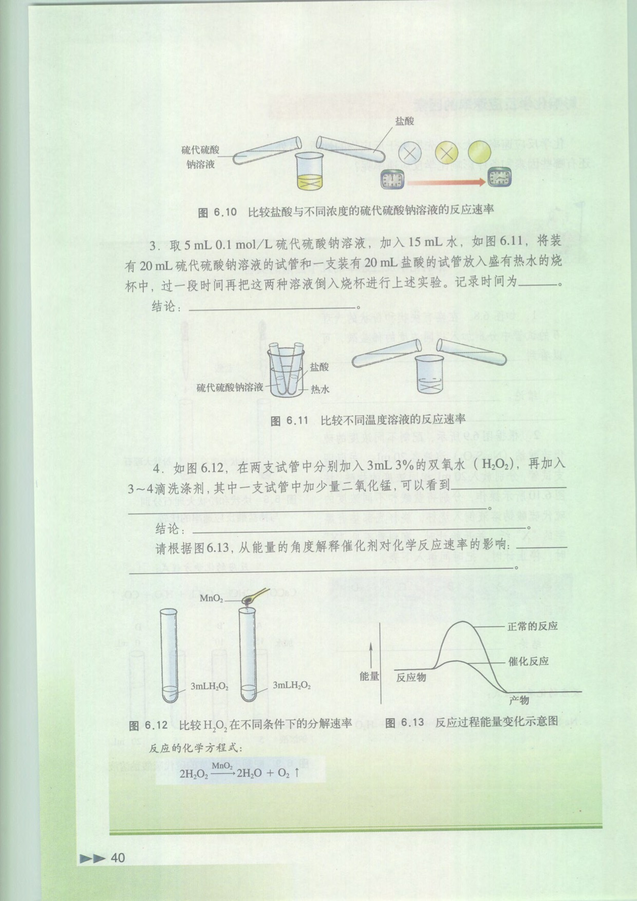 沪科版高中化学高一下册6.1 化学反应为什么有快有慢第5页
