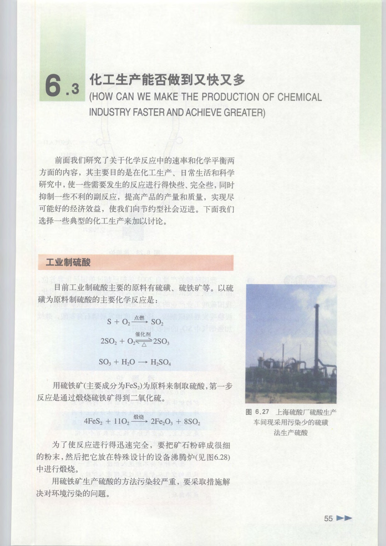 沪科版高中化学高一下册6.3 化工生产能否做到又快又多第0页