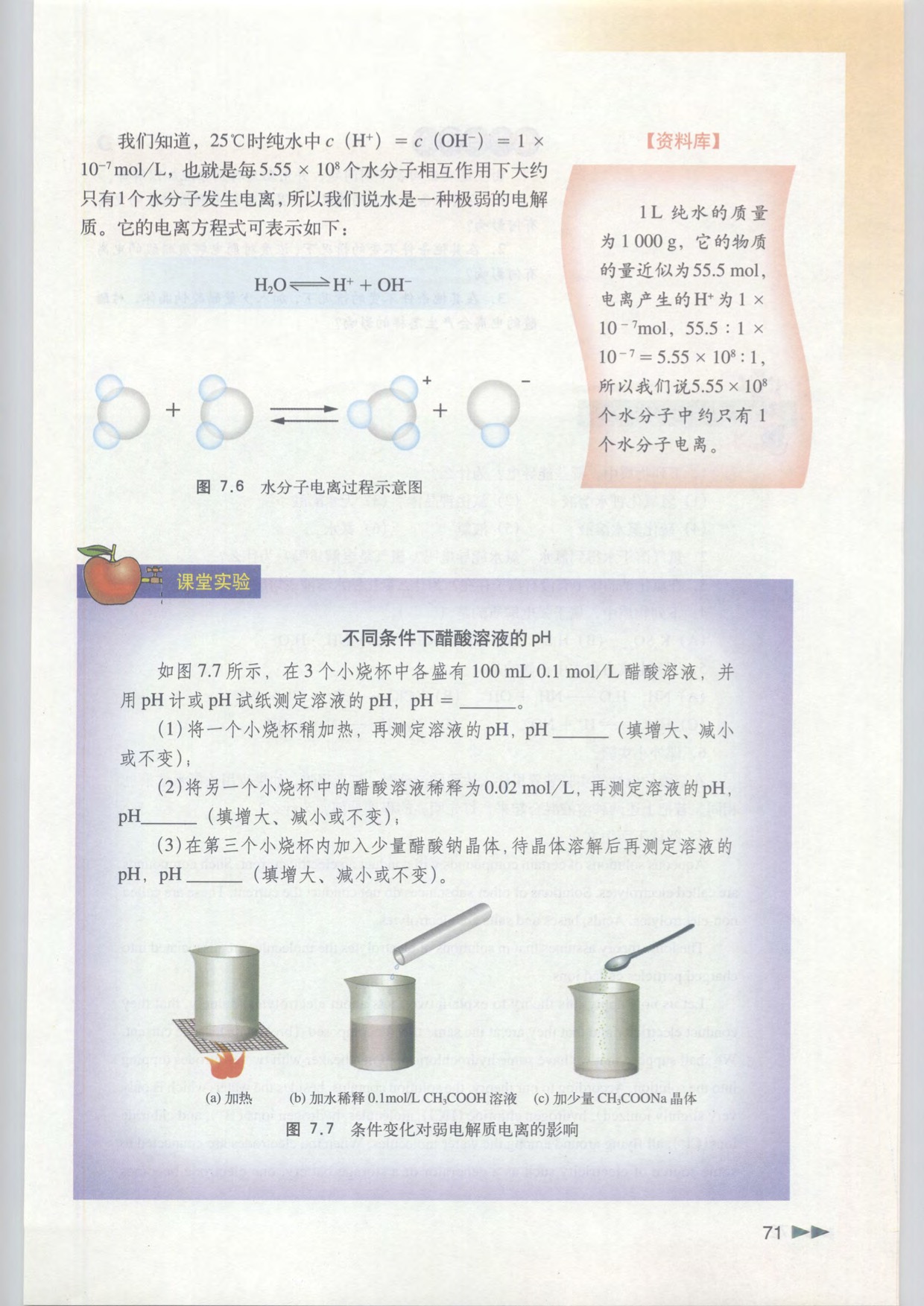 沪科版高中化学高一下册7.1 电解质的电离第6页