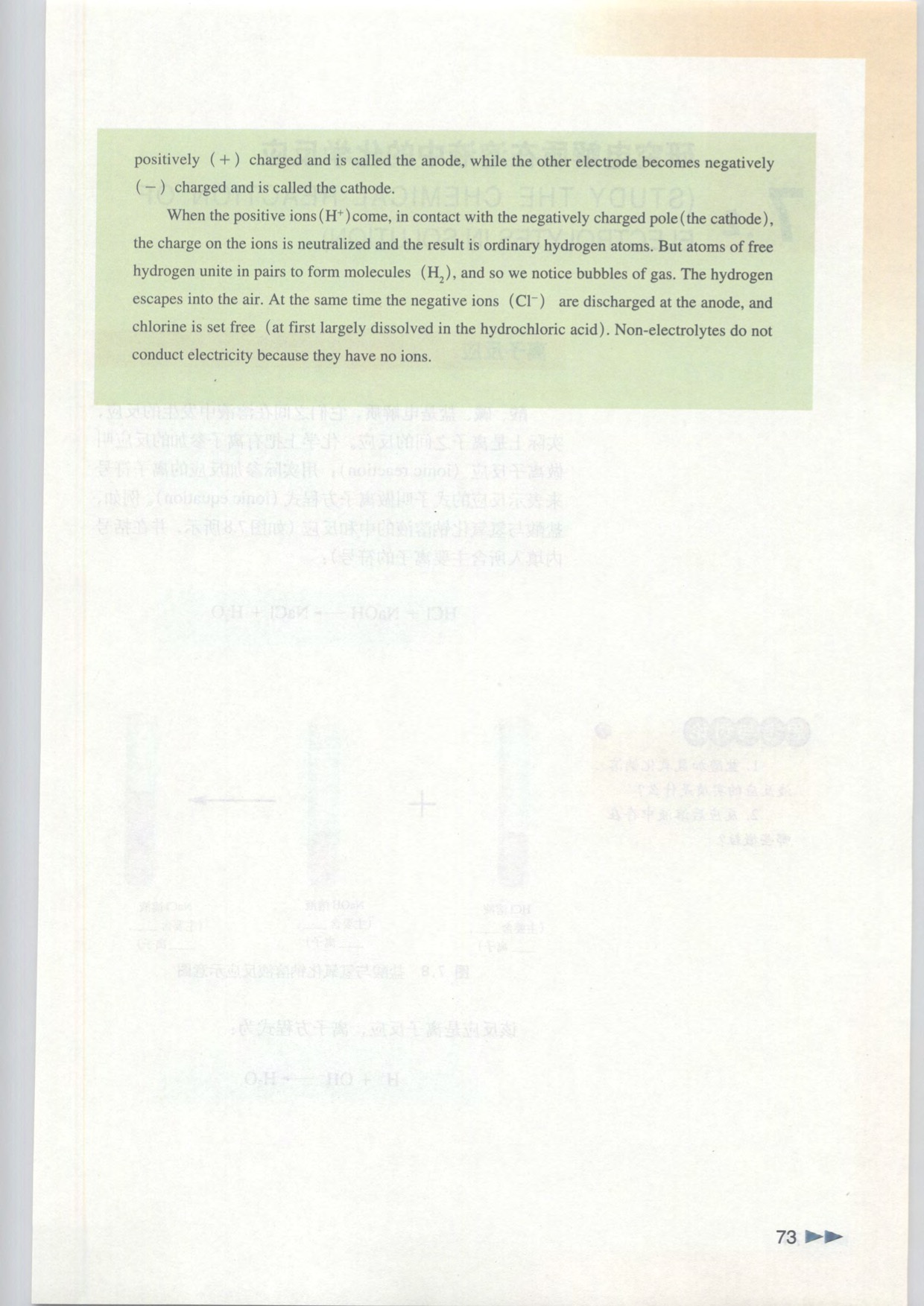 沪科版高中化学高一下册7.1 电解质的电离第8页