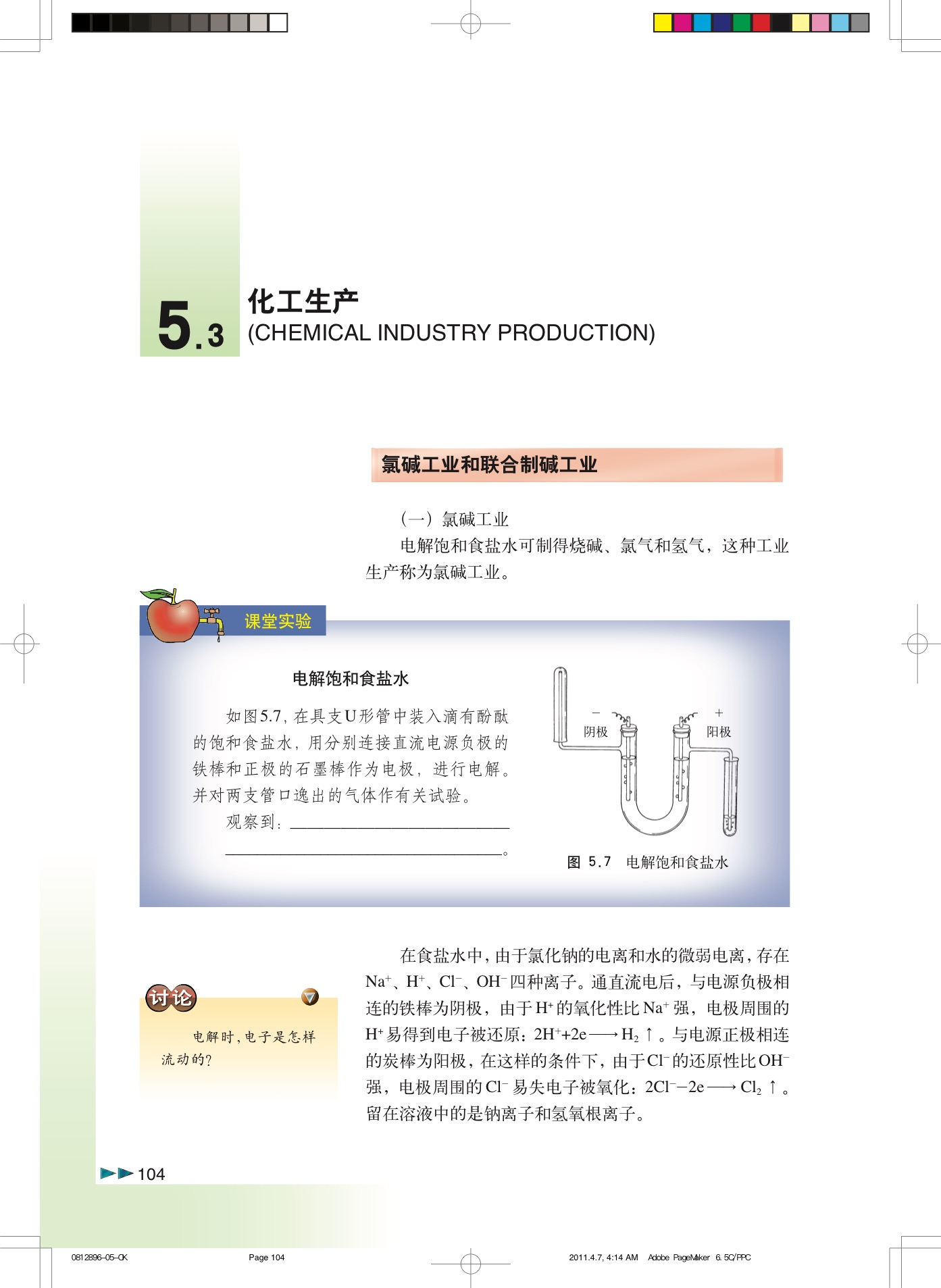 沪科版高中化学高三全册5.3 化工生产第0页