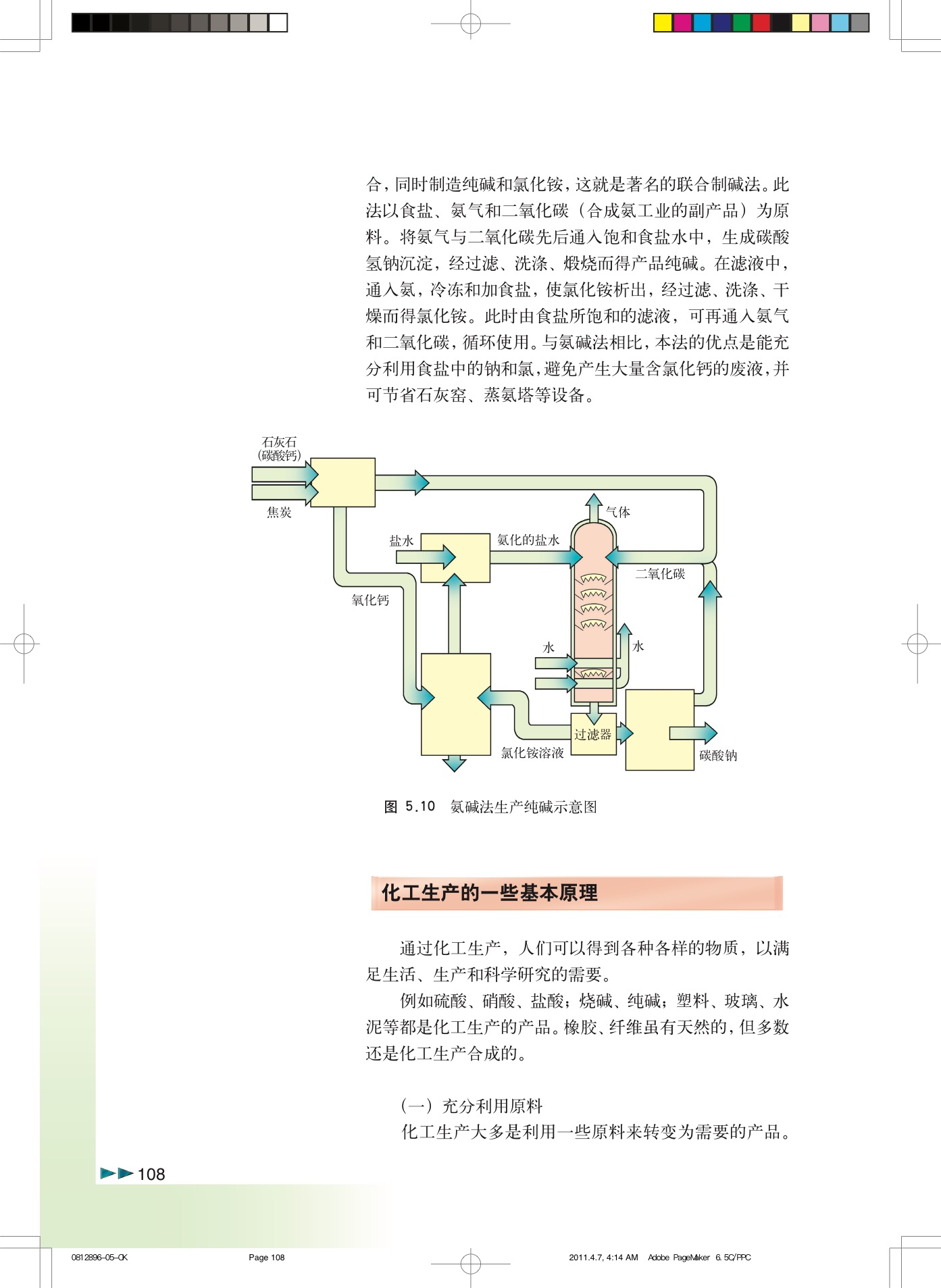 沪科版高中化学高三全册5.3 化工生产第4页