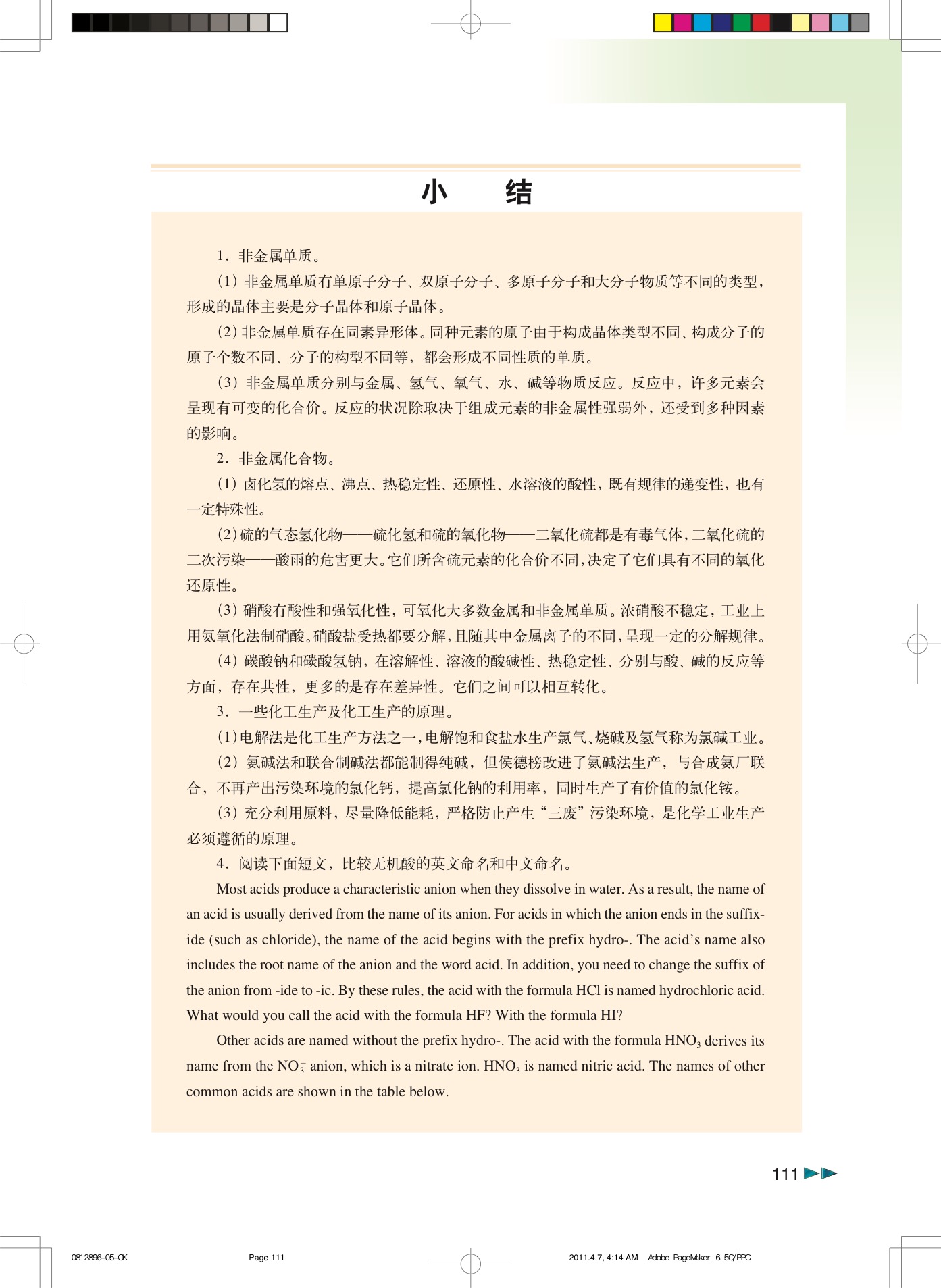 沪科版高中化学高三全册5.3 化工生产第7页