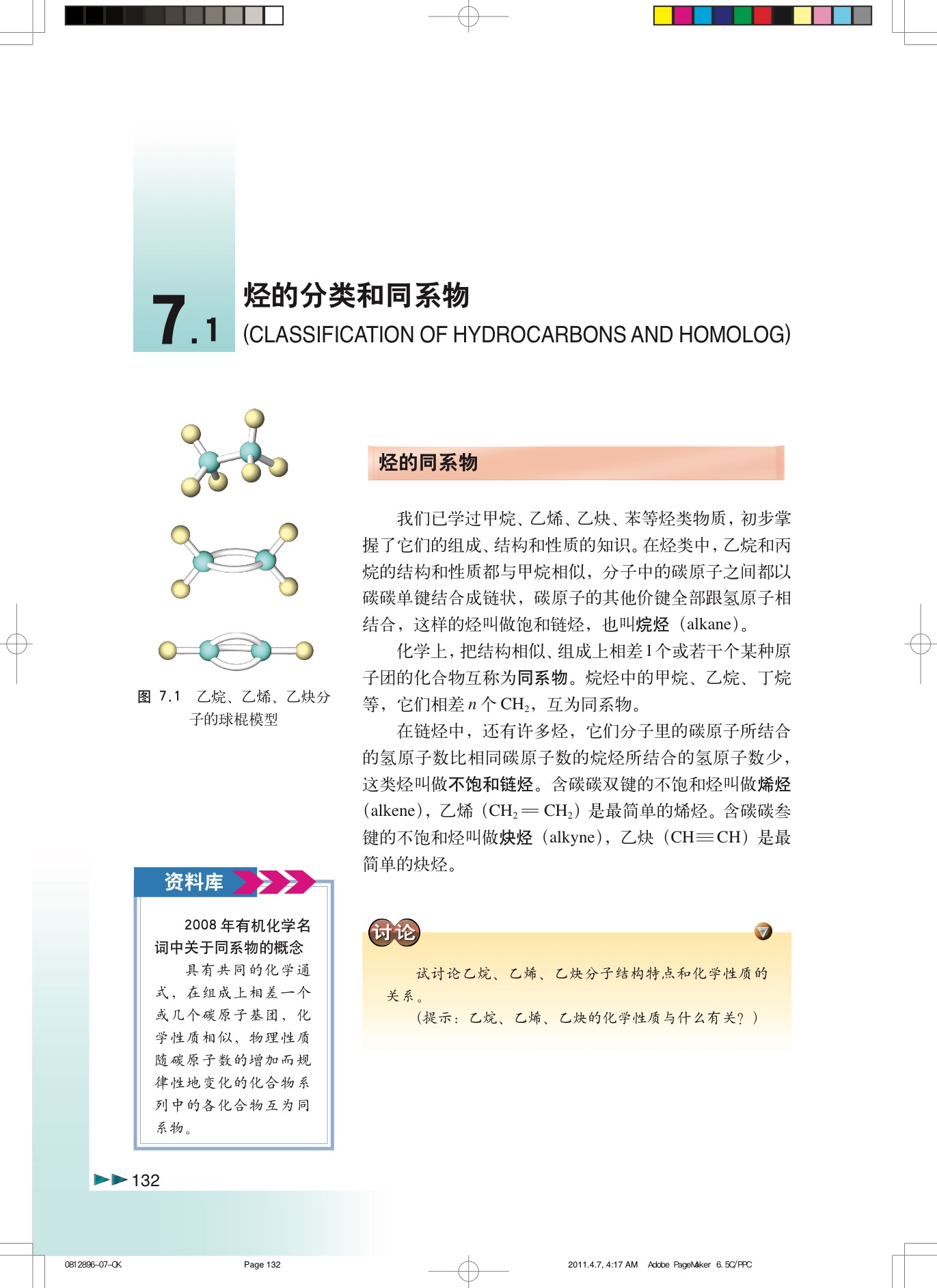 沪科版高中化学高三全册7.1 烃的分类和同系物第0页