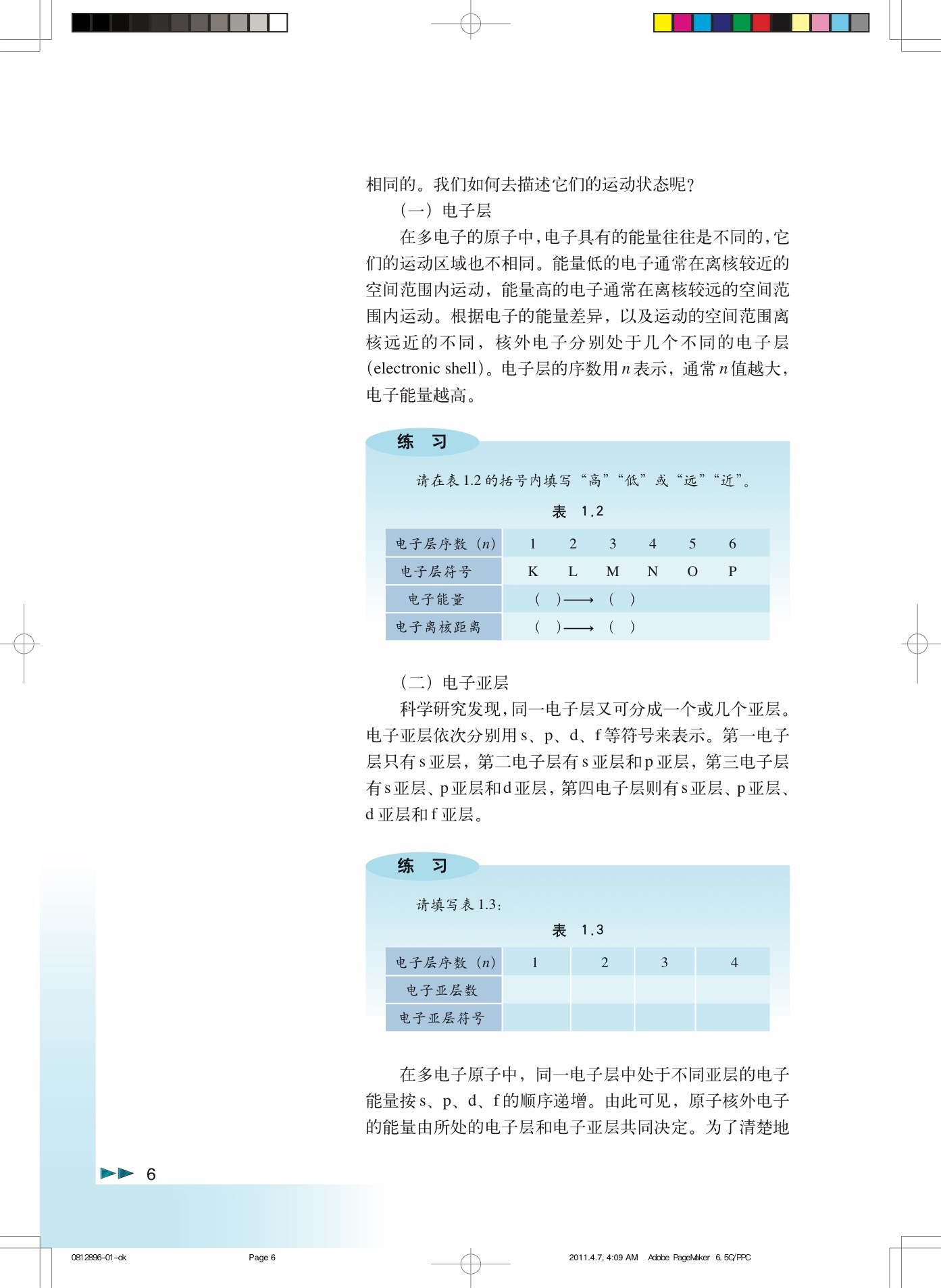 沪科版高中化学高三全册1.1 原子结构第4页