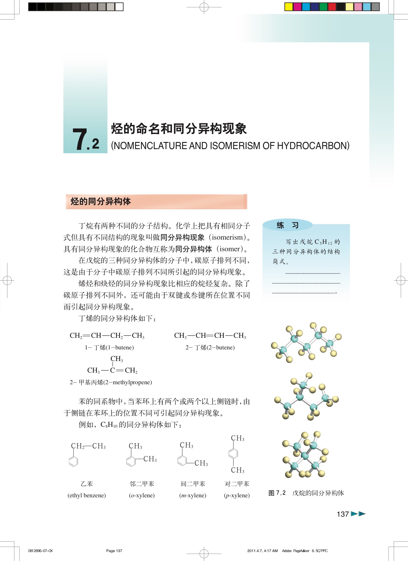 沪科版高中化学高三全册7.2 烃的命名和同分异构现象第0页