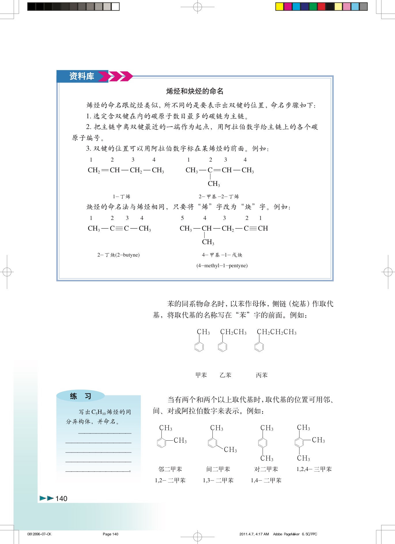 沪科版高中化学高三全册7.2 烃的命名和同分异构现象第3页
