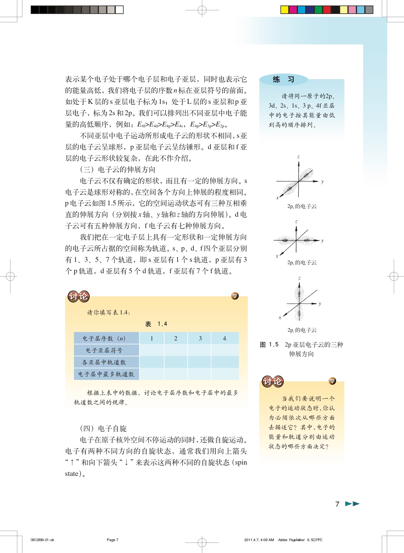 沪科版高中化学高三全册1.1 原子结构第5页