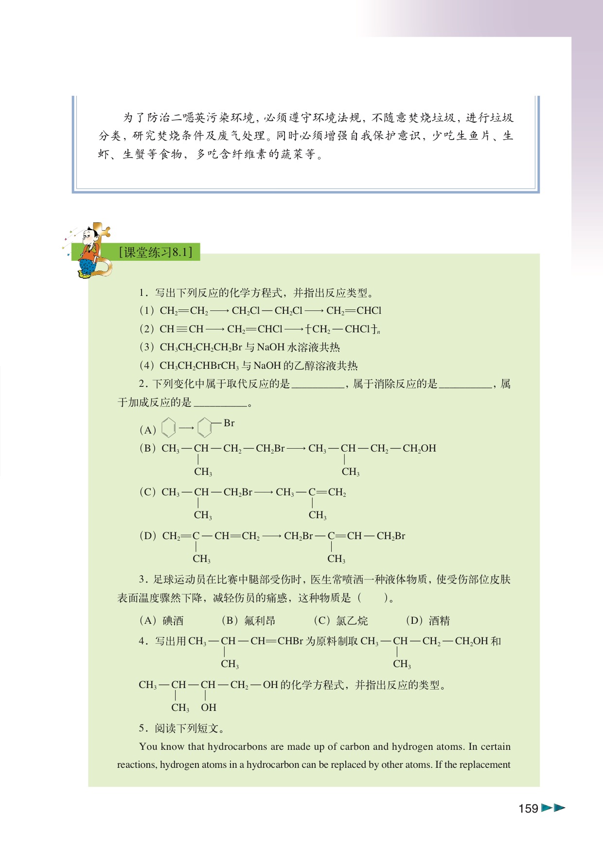 沪科版高中化学高三全册8.1 卤代烃第5页