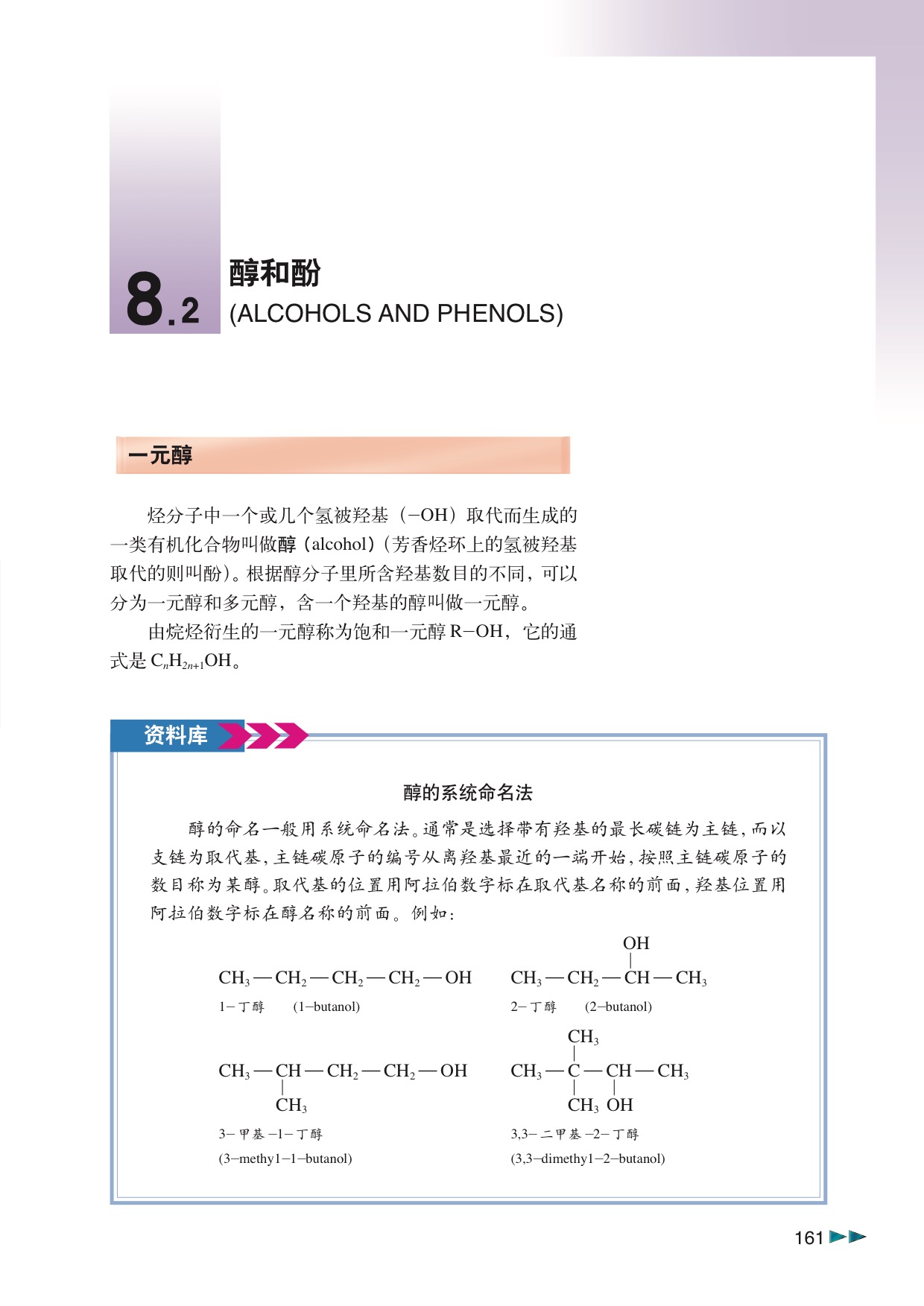 沪科版高中化学高三全册8.2 醇和酚第0页