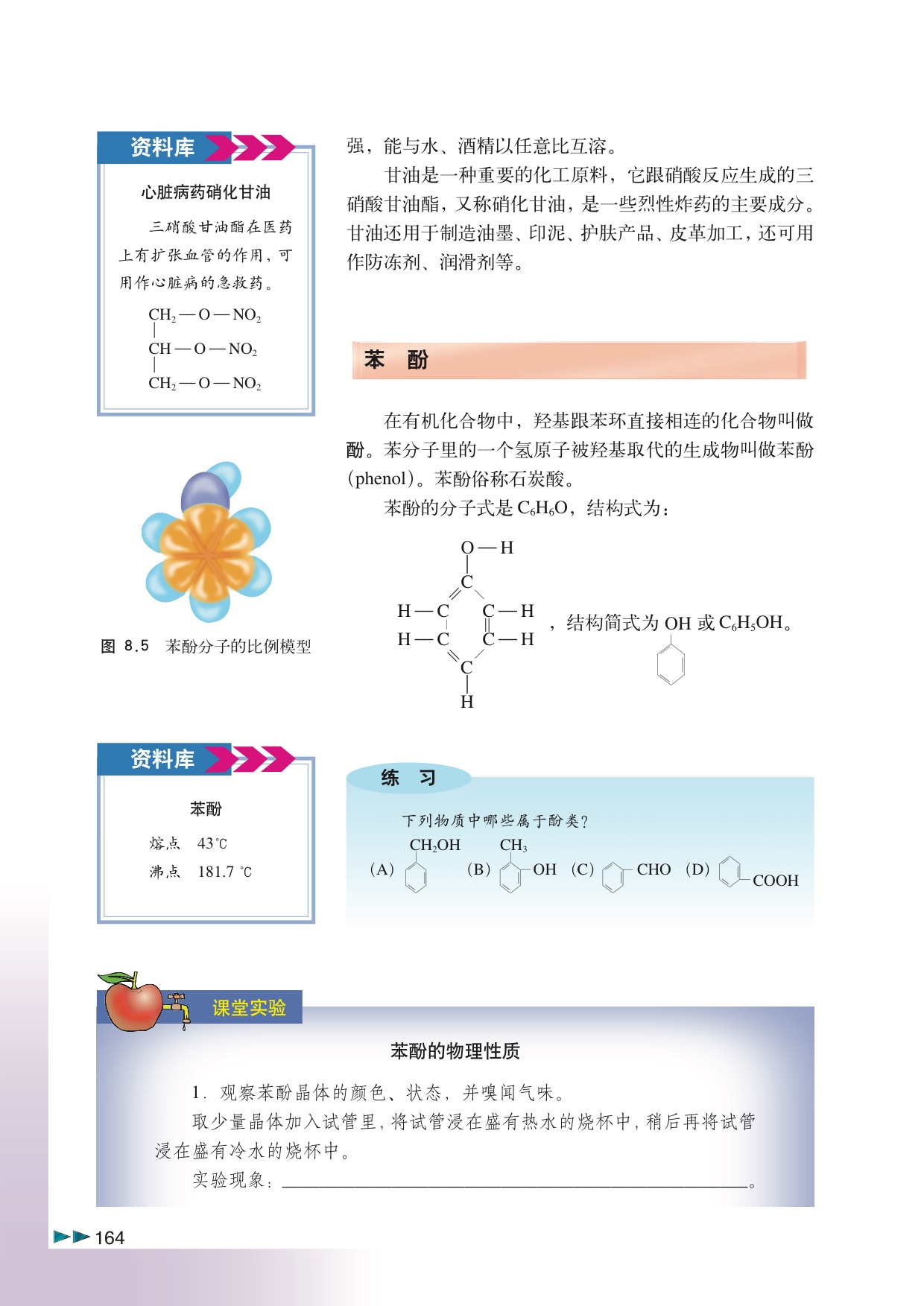 沪科版高中化学高三全册8.2 醇和酚第3页