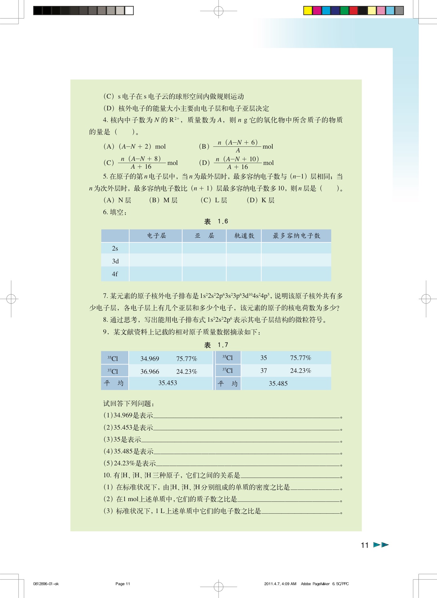 沪科版高中化学高三全册1.1 原子结构第9页
