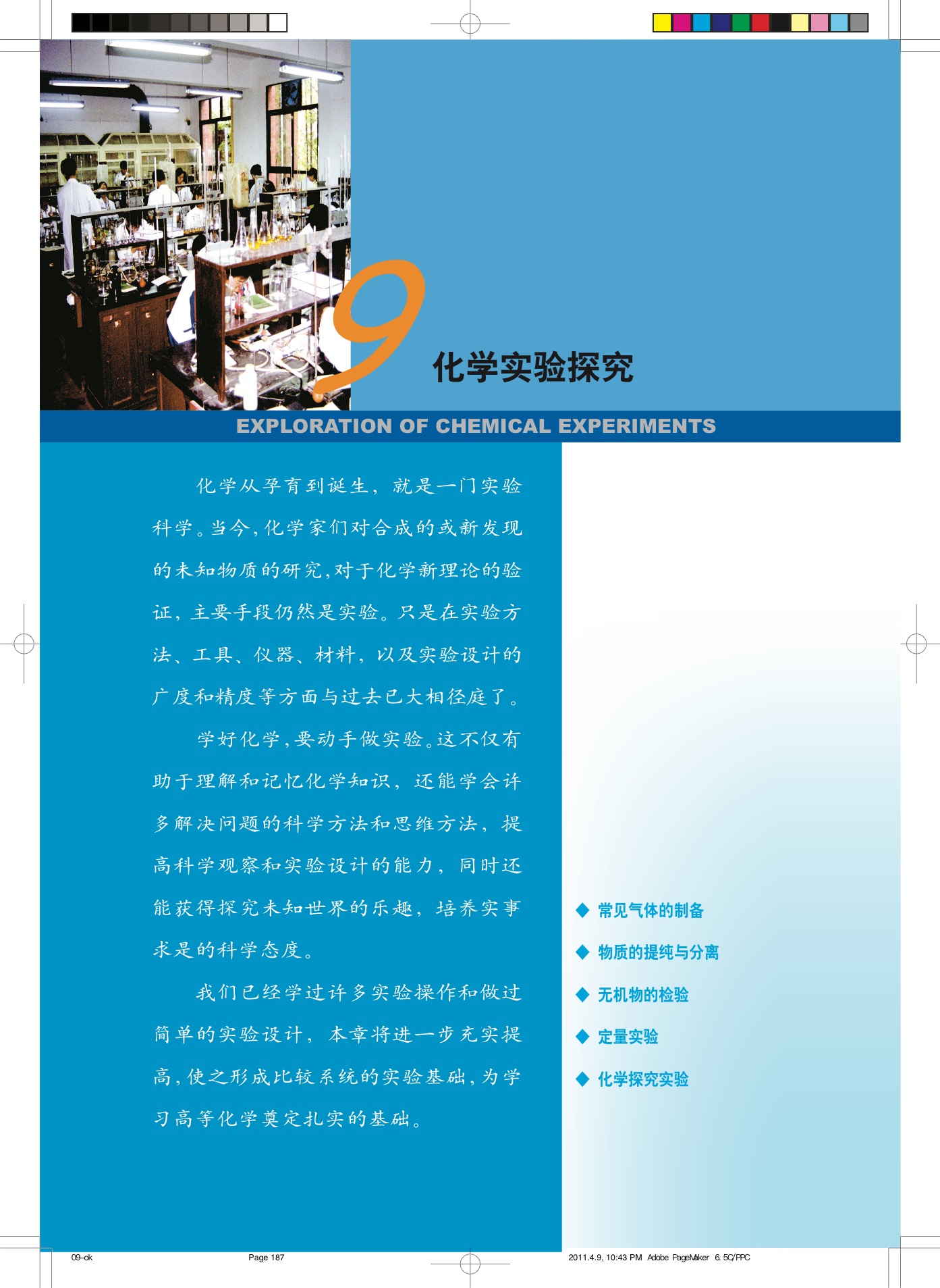 沪科版高中化学高三全册9 化学实验探究第0页