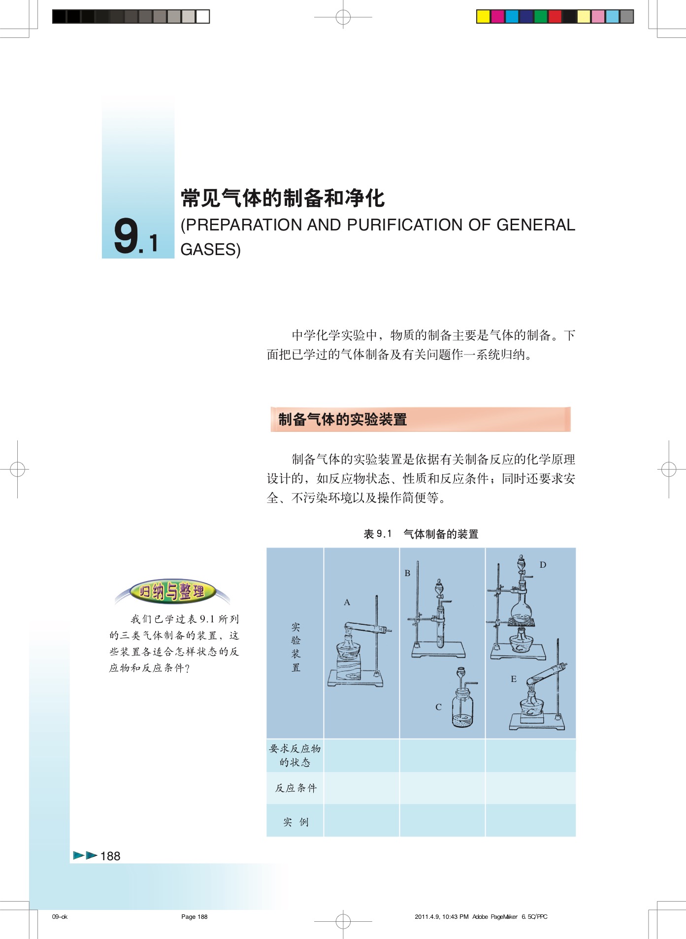 沪科版高中化学高三全册9.1 常见气体的制备和净化第0页