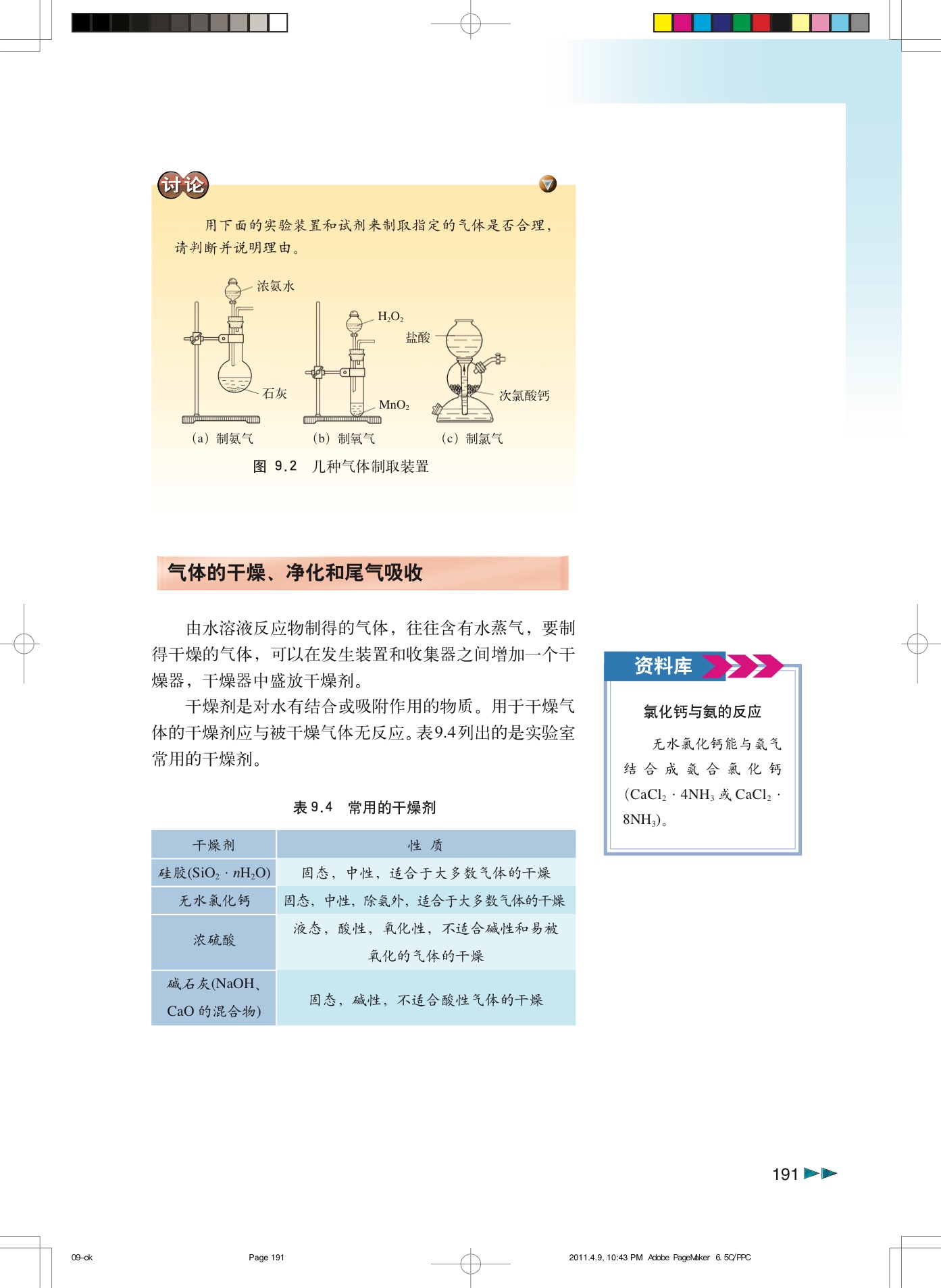 沪科版高中化学高三全册9.1 常见气体的制备和净化第3页