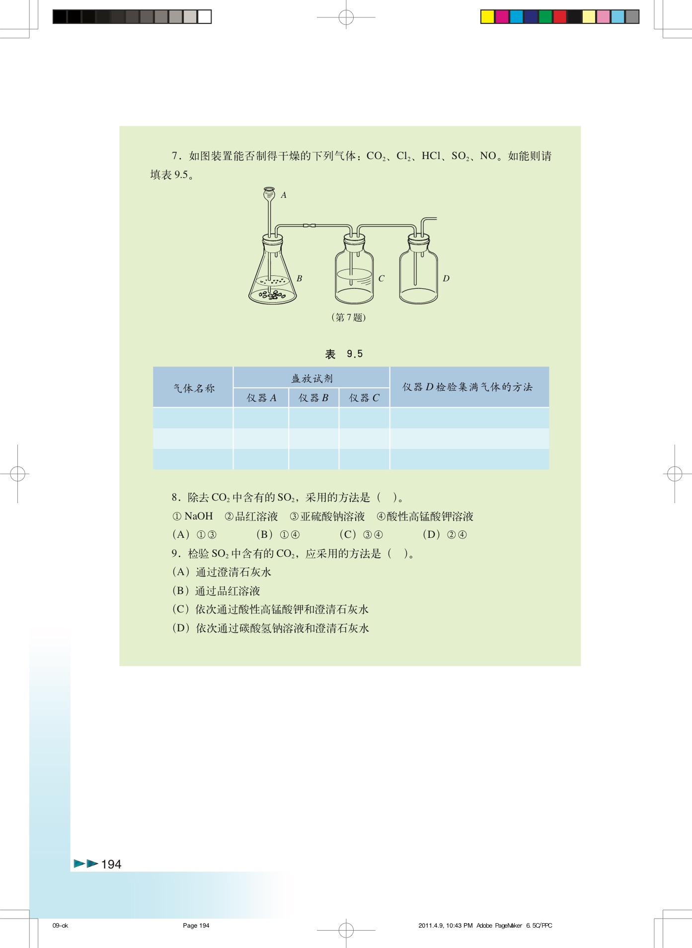沪科版高中化学高三全册9.1 常见气体的制备和净化第6页