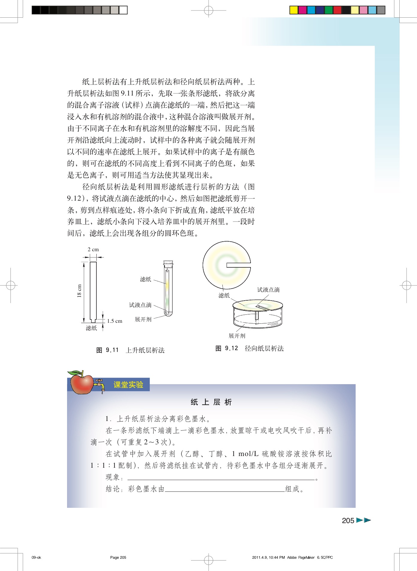 沪科版高中化学高三全册9.3 物质的检验第3页