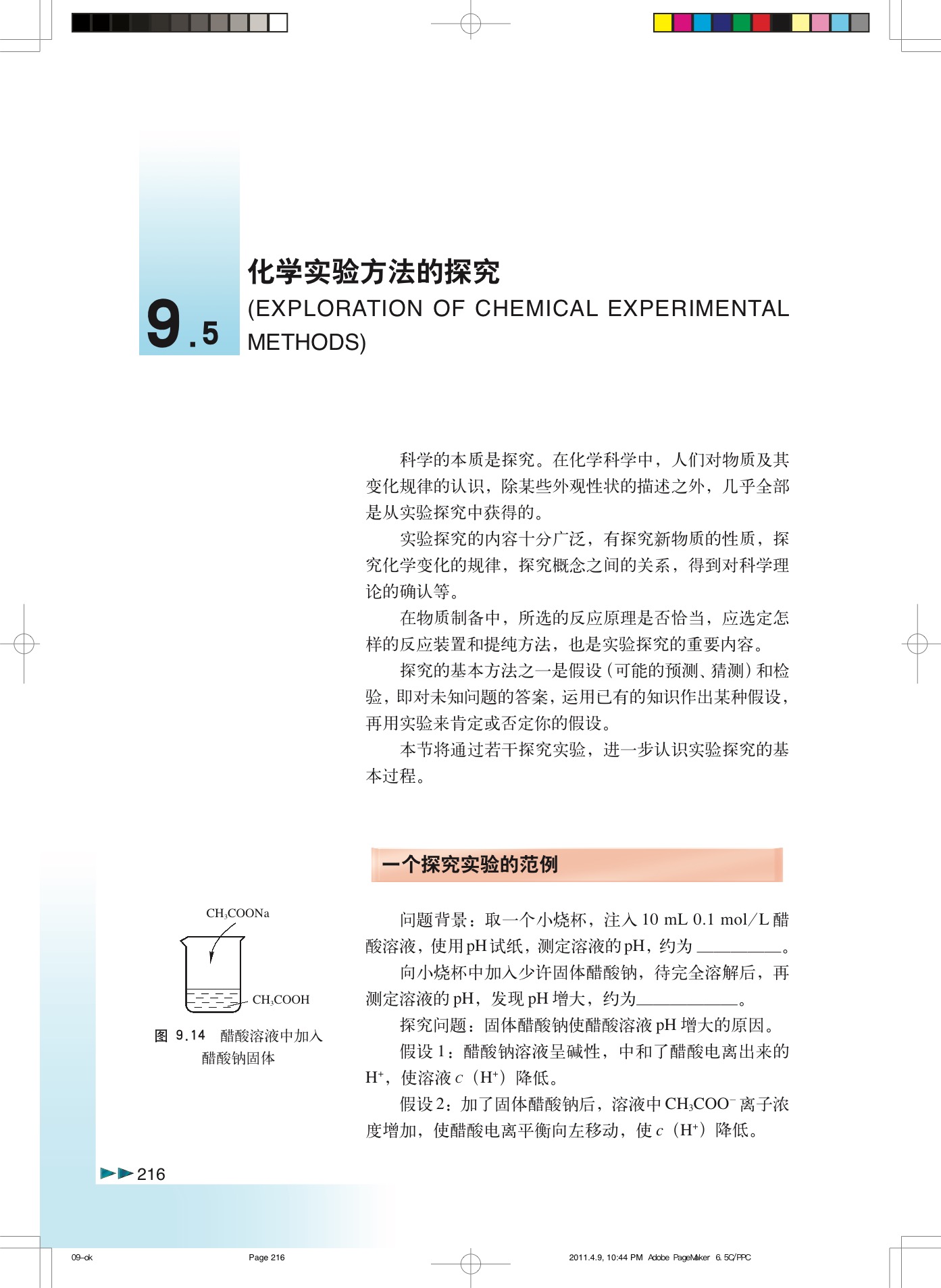 沪科版高中化学高三全册9.5 化学实验方法的探究第0页