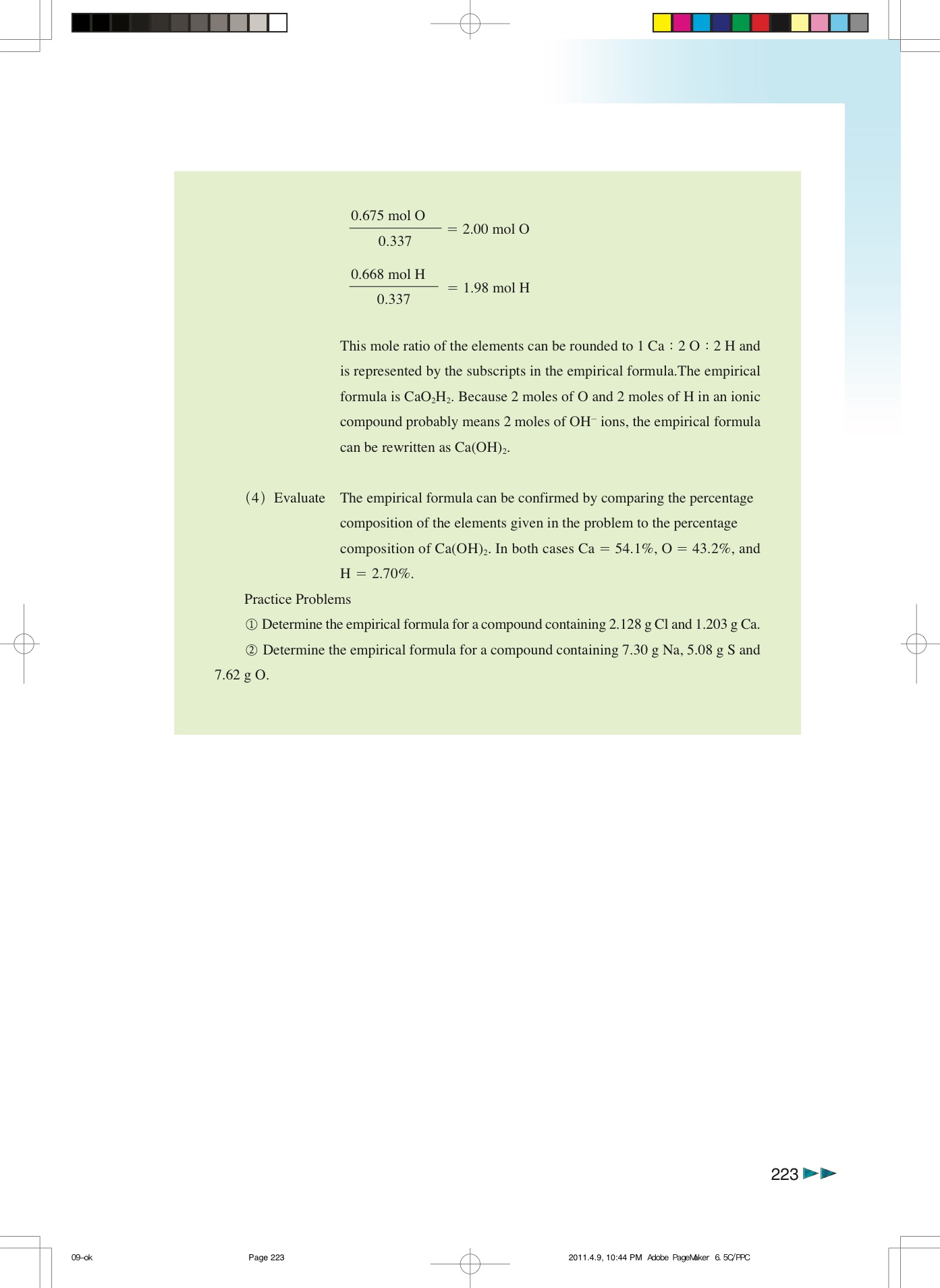 沪科版高中化学高三全册9.5 化学实验方法的探究第7页