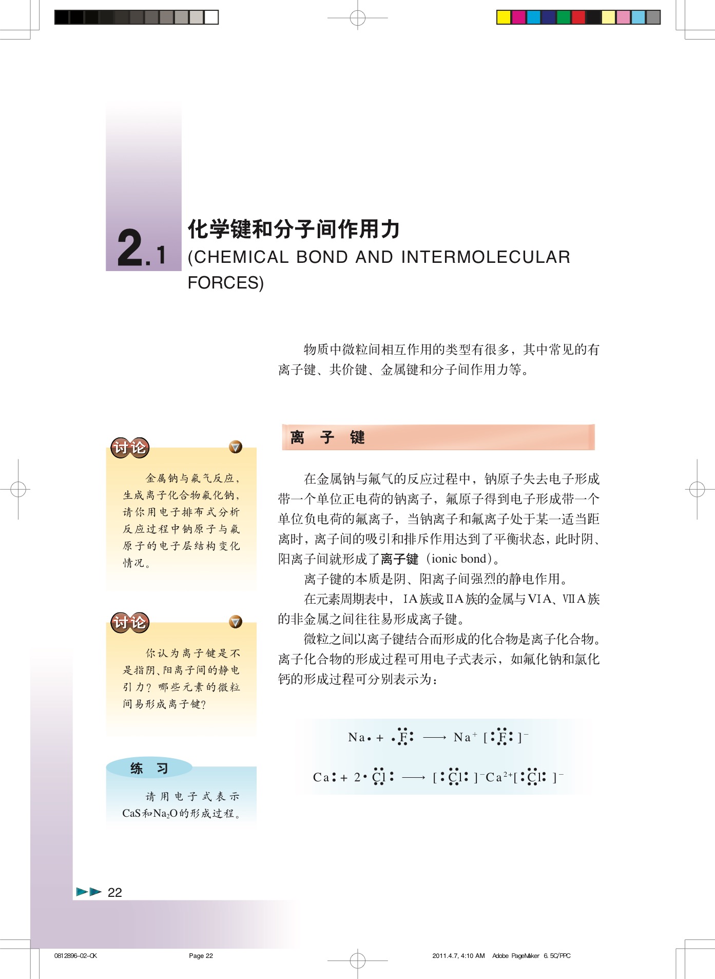 沪科版高中化学高三全册2.1 化学键和分子间作用力第0页