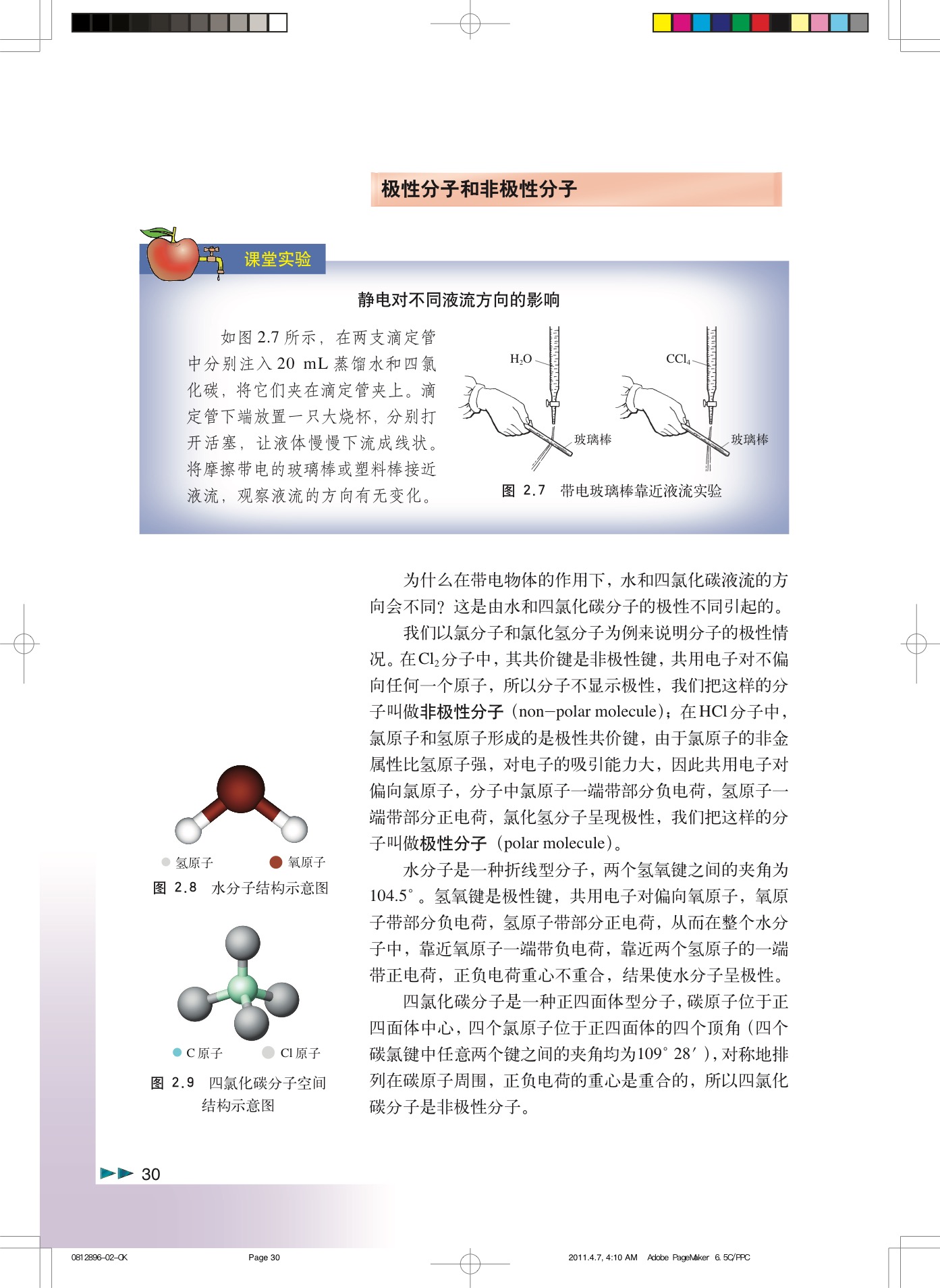 沪科版高中化学高三全册2.1 化学键和分子间作用力第8页