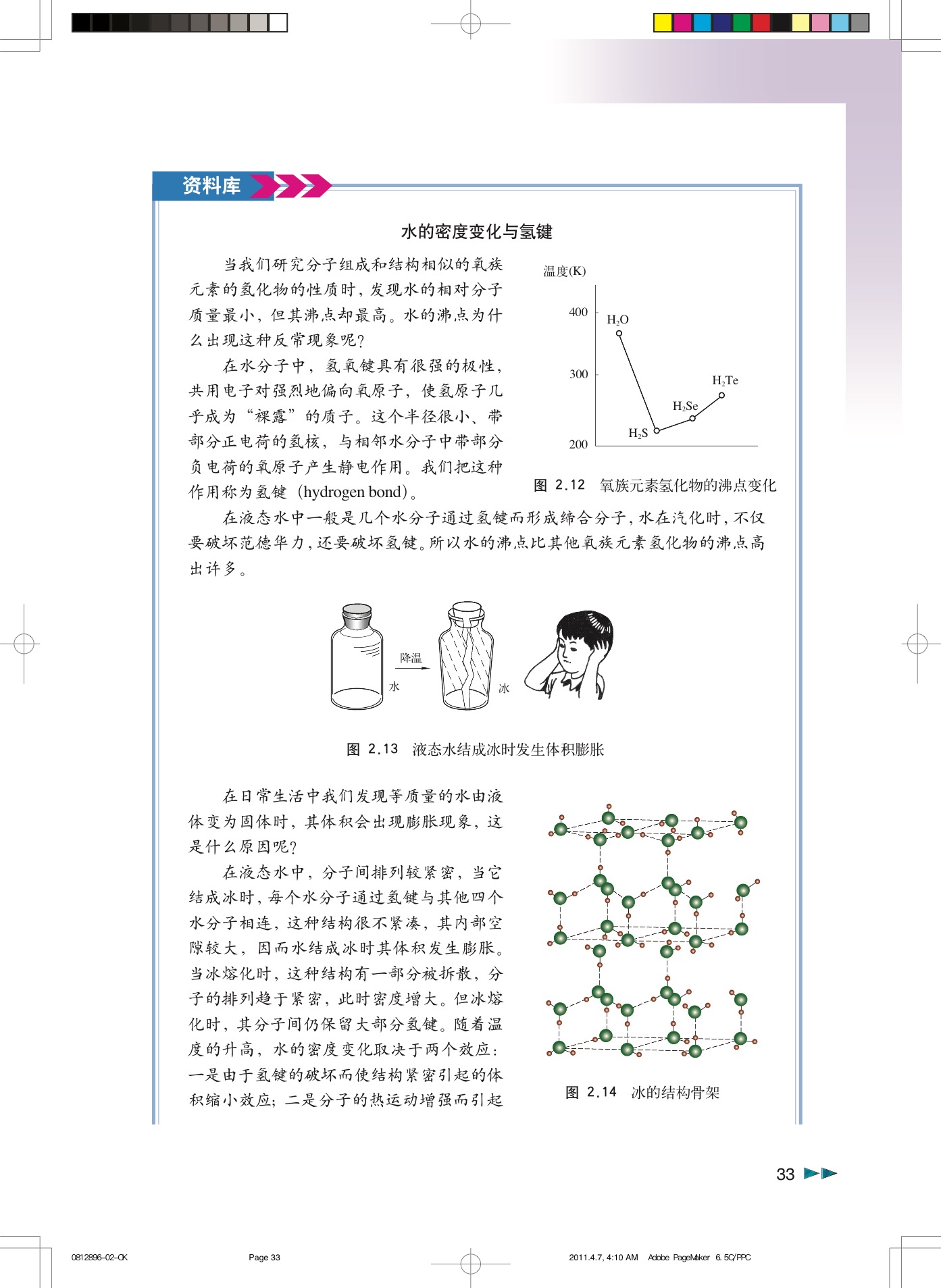 沪科版高中化学高三全册2.1 化学键和分子间作用力第11页
