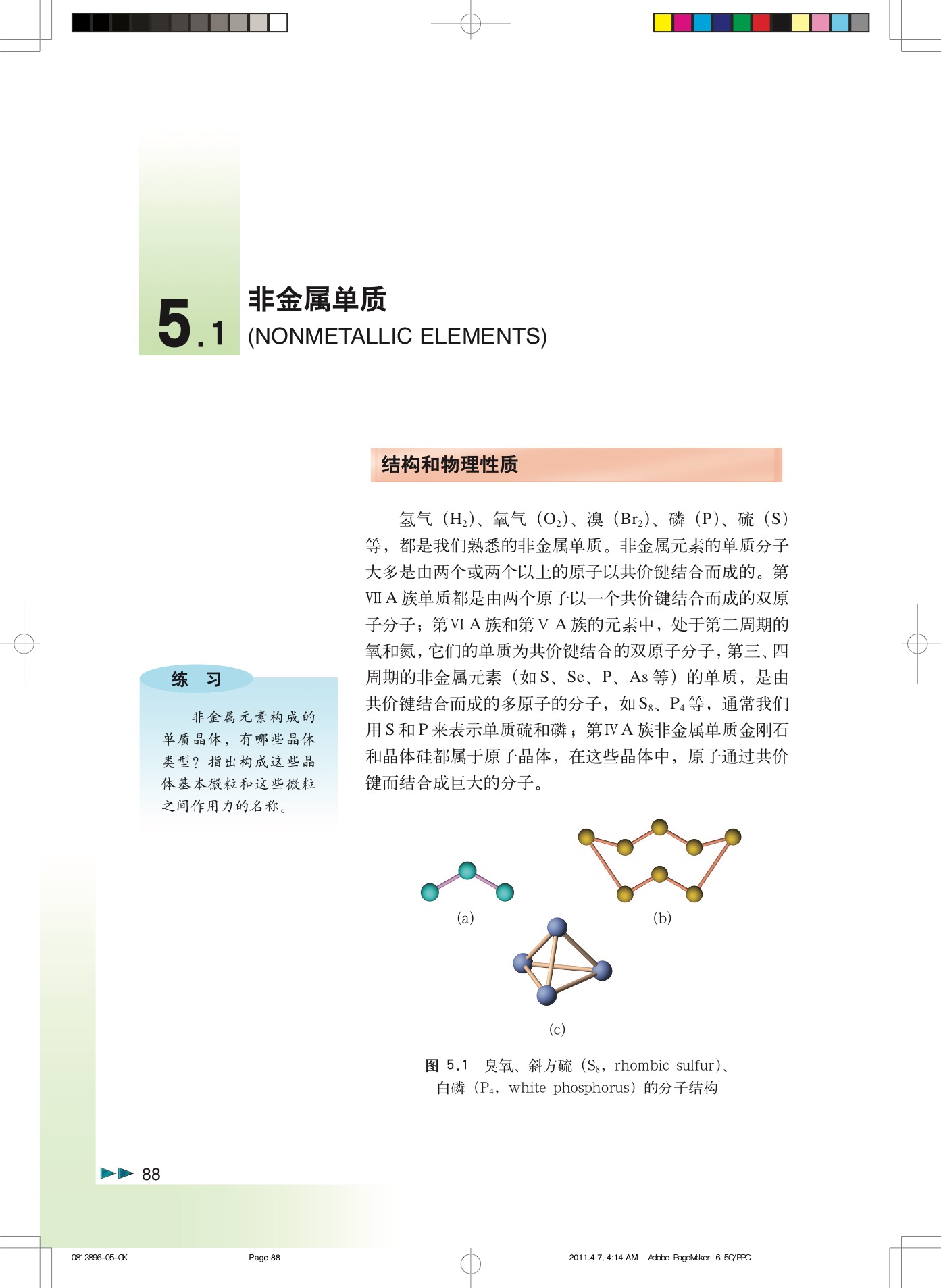 沪科版高中化学高三全册5.1 非金属单质第0页