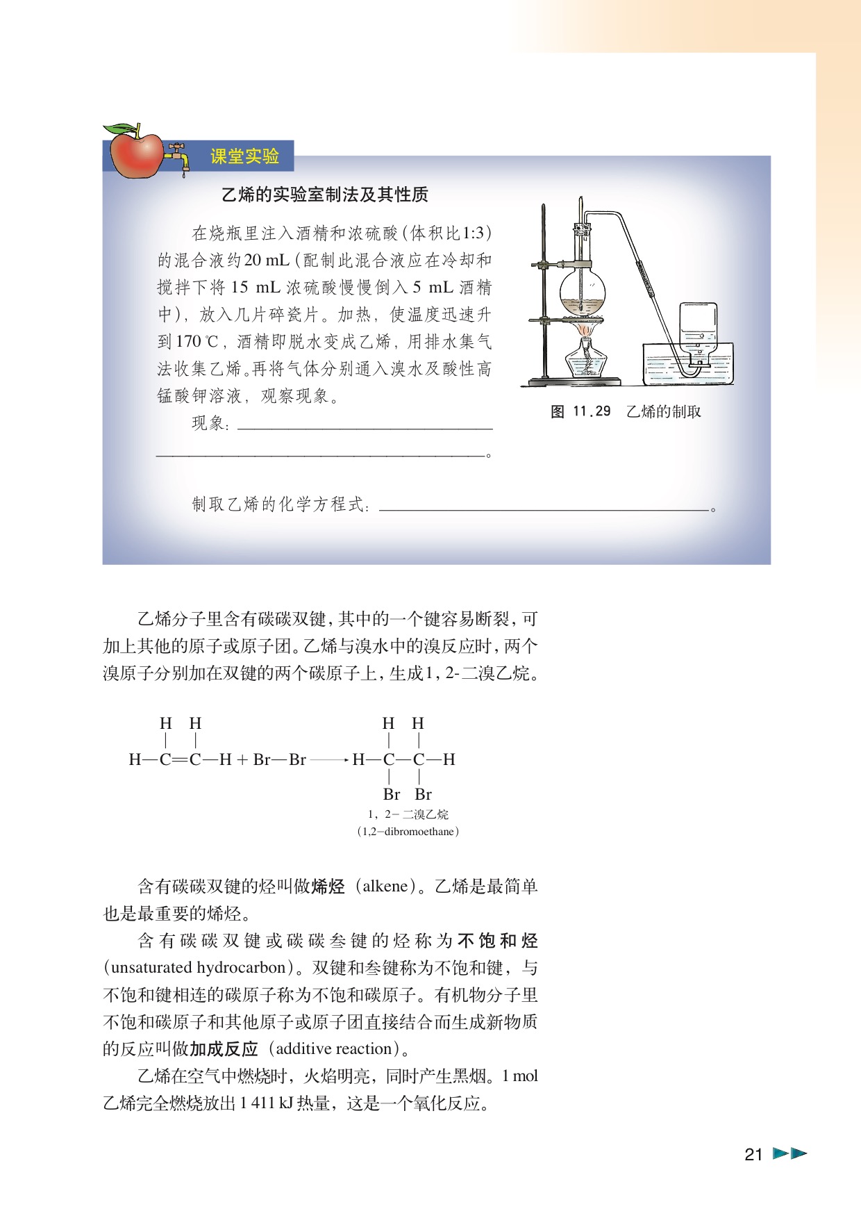 沪科版高中化学高二下册11.2 石油化工的龙头——乙烯第4页