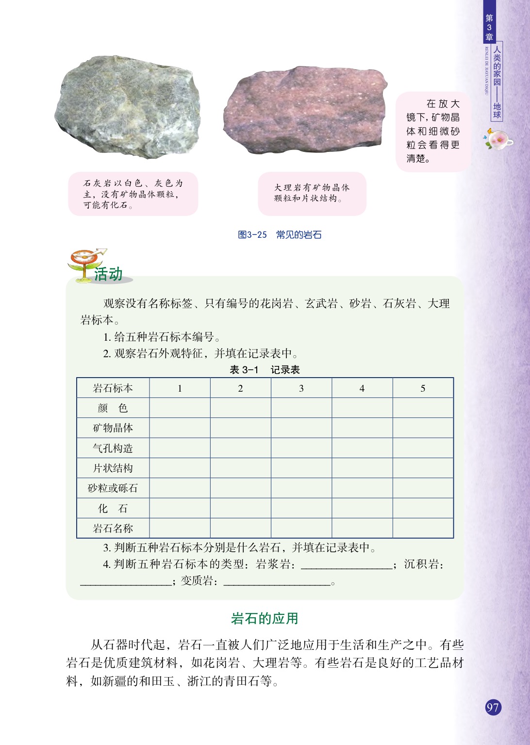 浙教版七年级上册科学第3节  组成地壳的岩石第3页