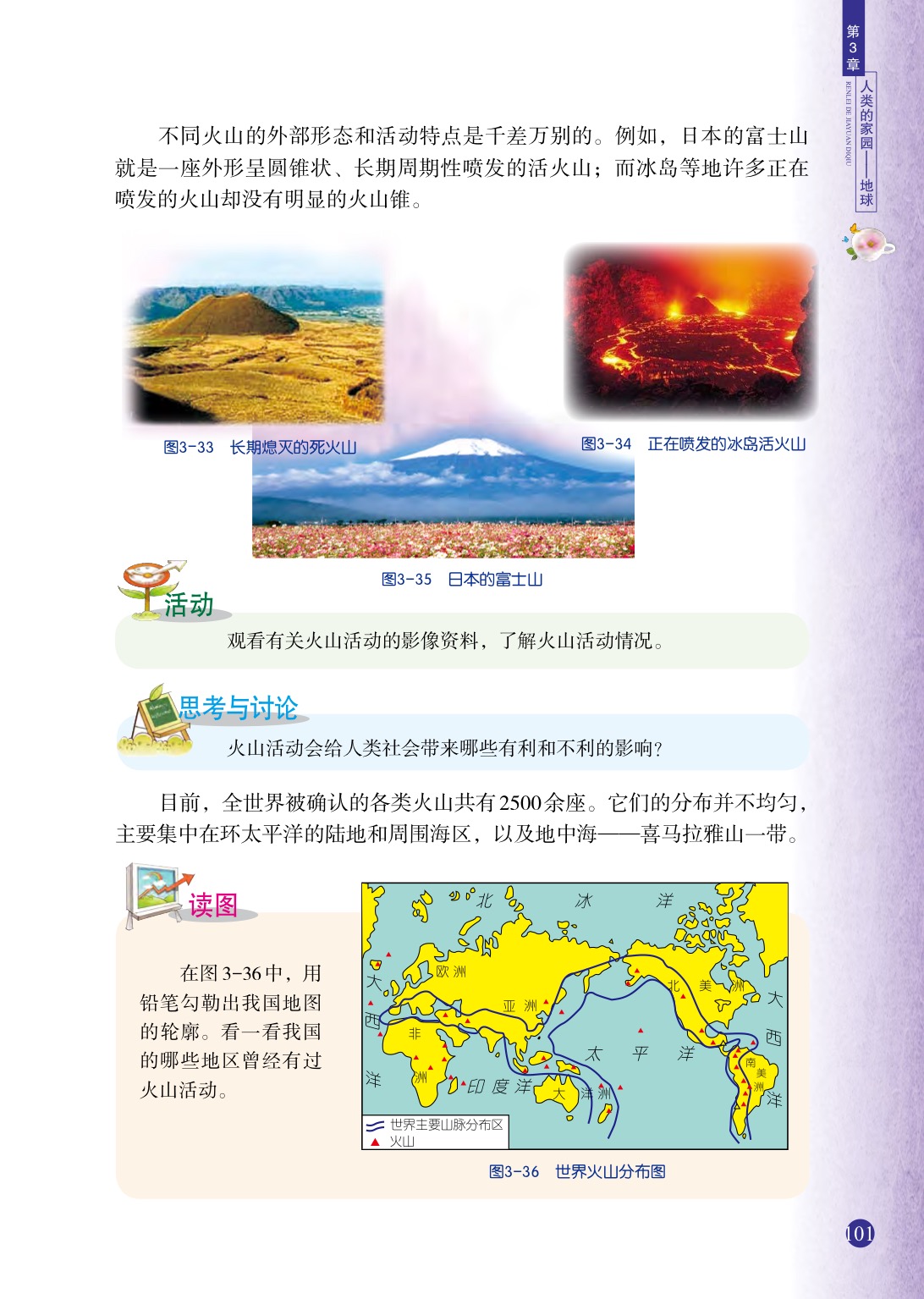 浙教版七年级上册科学第4节  地壳变动和火山地震第2页